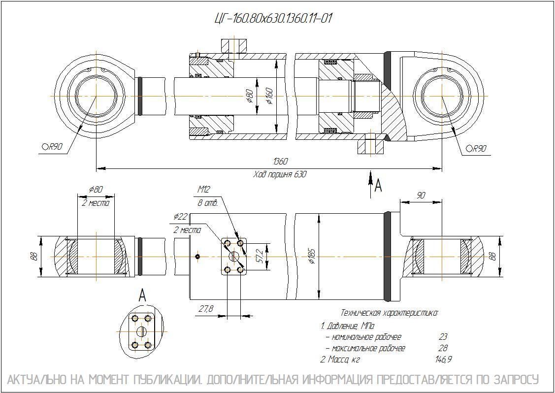  Чертеж ЦГ-160.80х630.1360.11-01 Гидроцилиндр