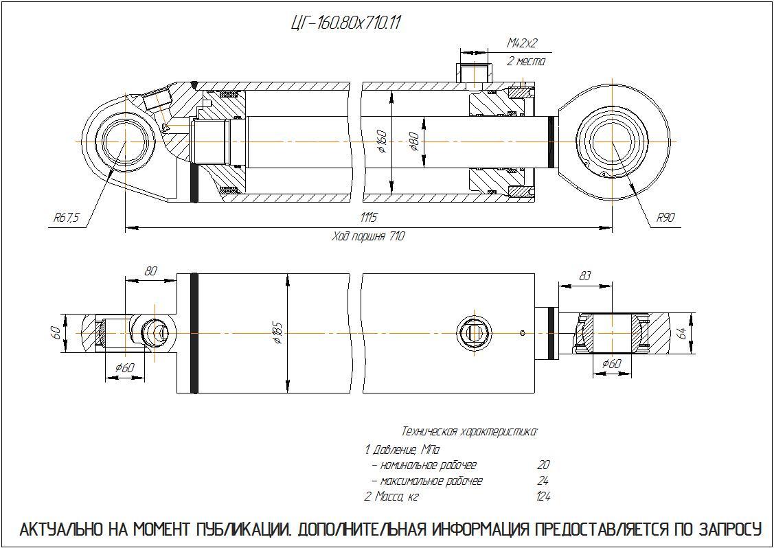 ЦГ-160.80х710.11 Гидроцилиндр