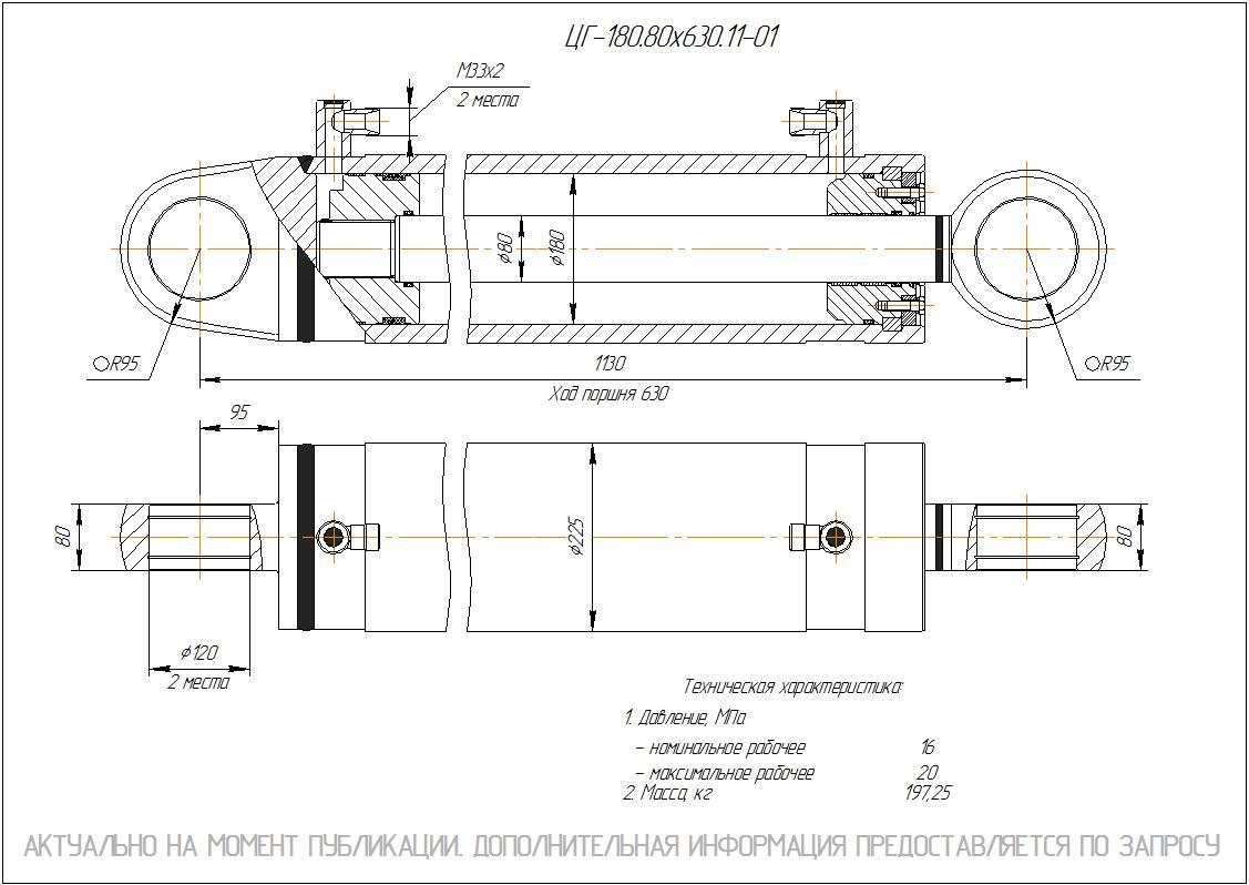 ЦГ-180.80х630.11-01 Гидроцилиндр