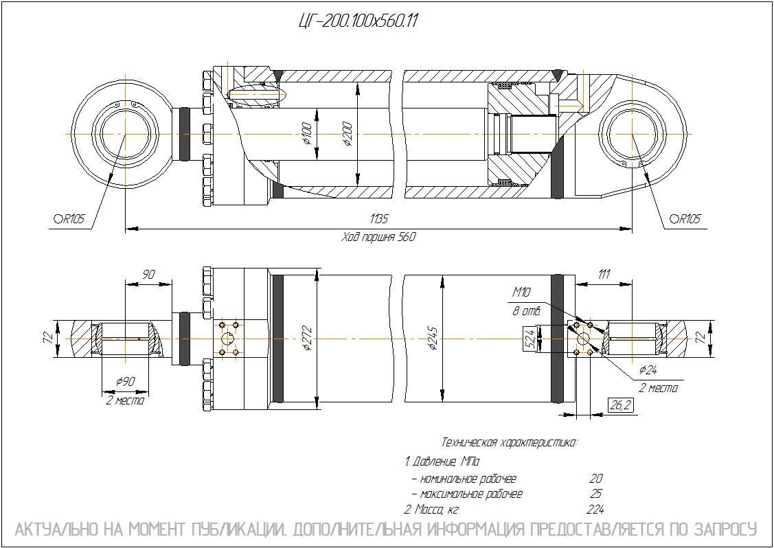 ЦГ-200.100х560.11 Гидроцилиндр