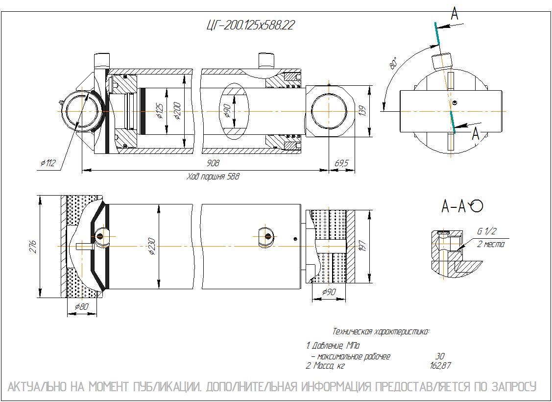 ЦГ-200.125х588.22 Гидроцилиндр