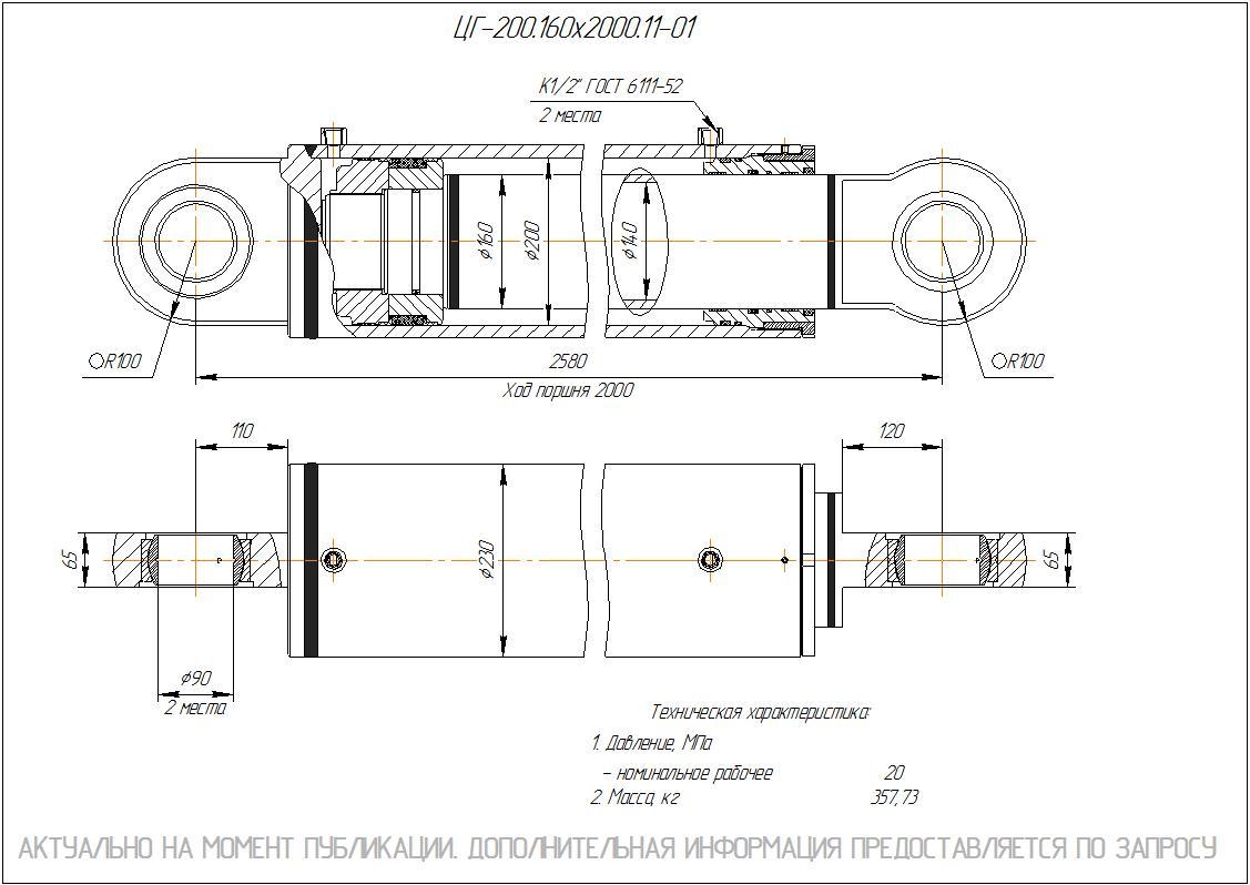 ЦГ-200.160х2000.11-01 Гидроцилиндр