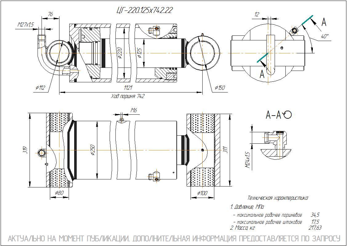 ЦГ-220.125х742.22 Гидроцилиндр