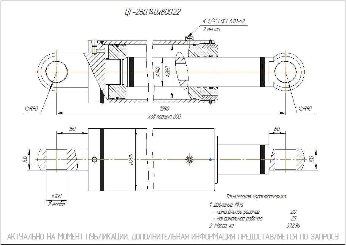 ЦГ-260.140х800.22 Гидроцилиндр