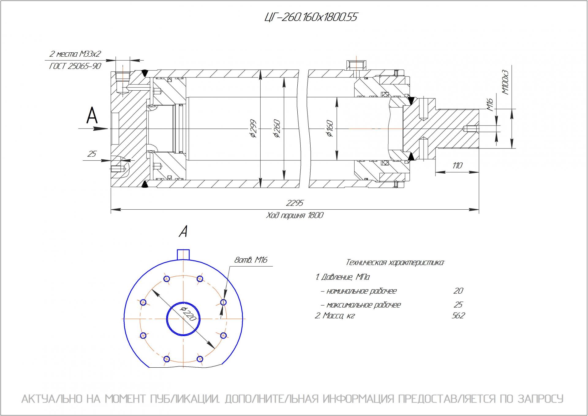 ЦГ-260.160х1800.55 Гидроцилиндр