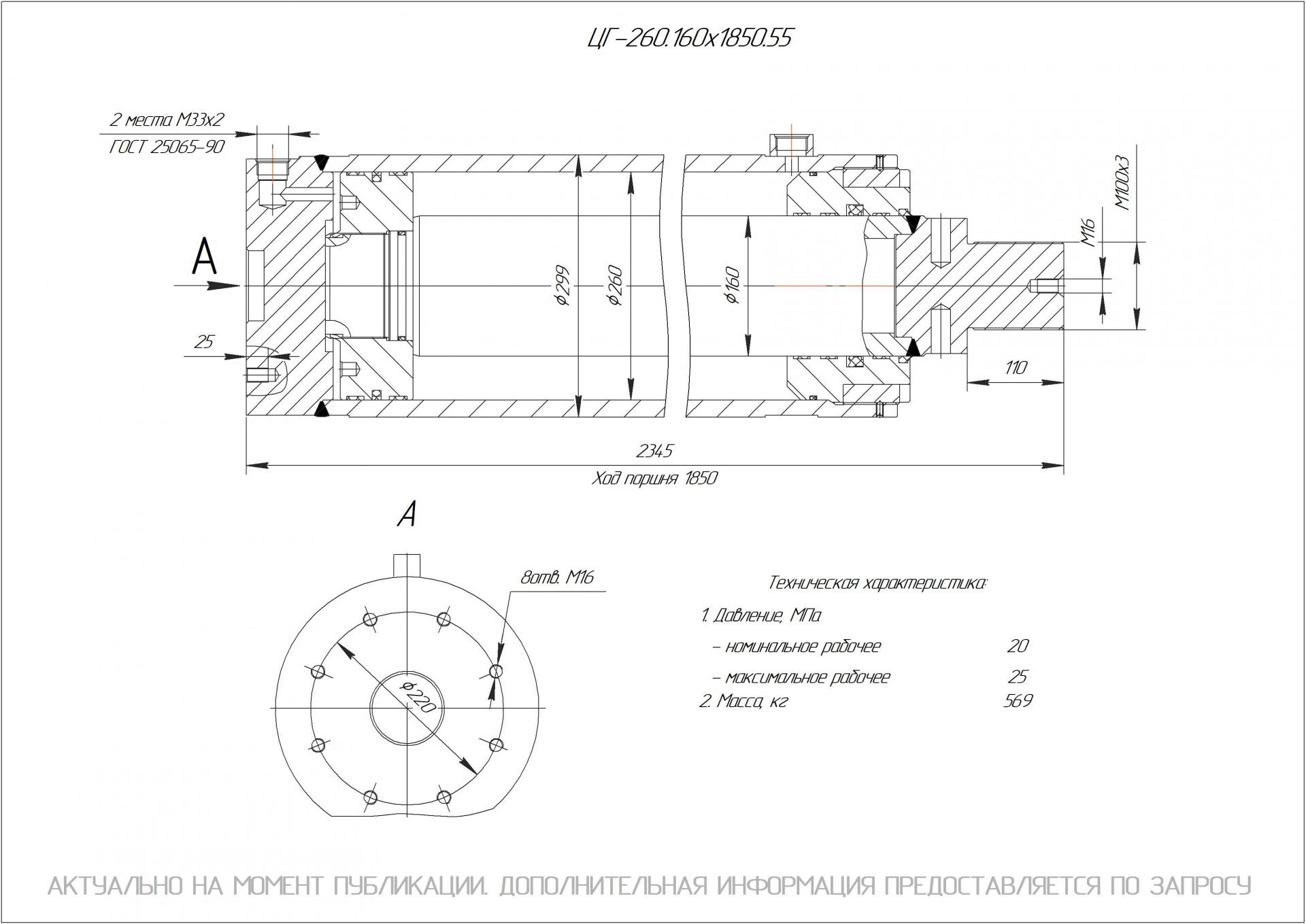 ЦГ-260.160х1850.55 Гидроцилиндр