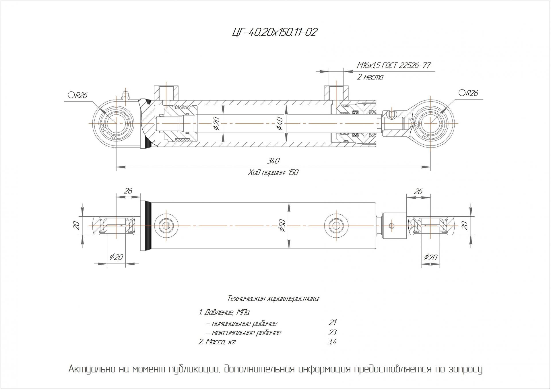 ЦГ-40.20х150.11-02 Гидроцилиндр