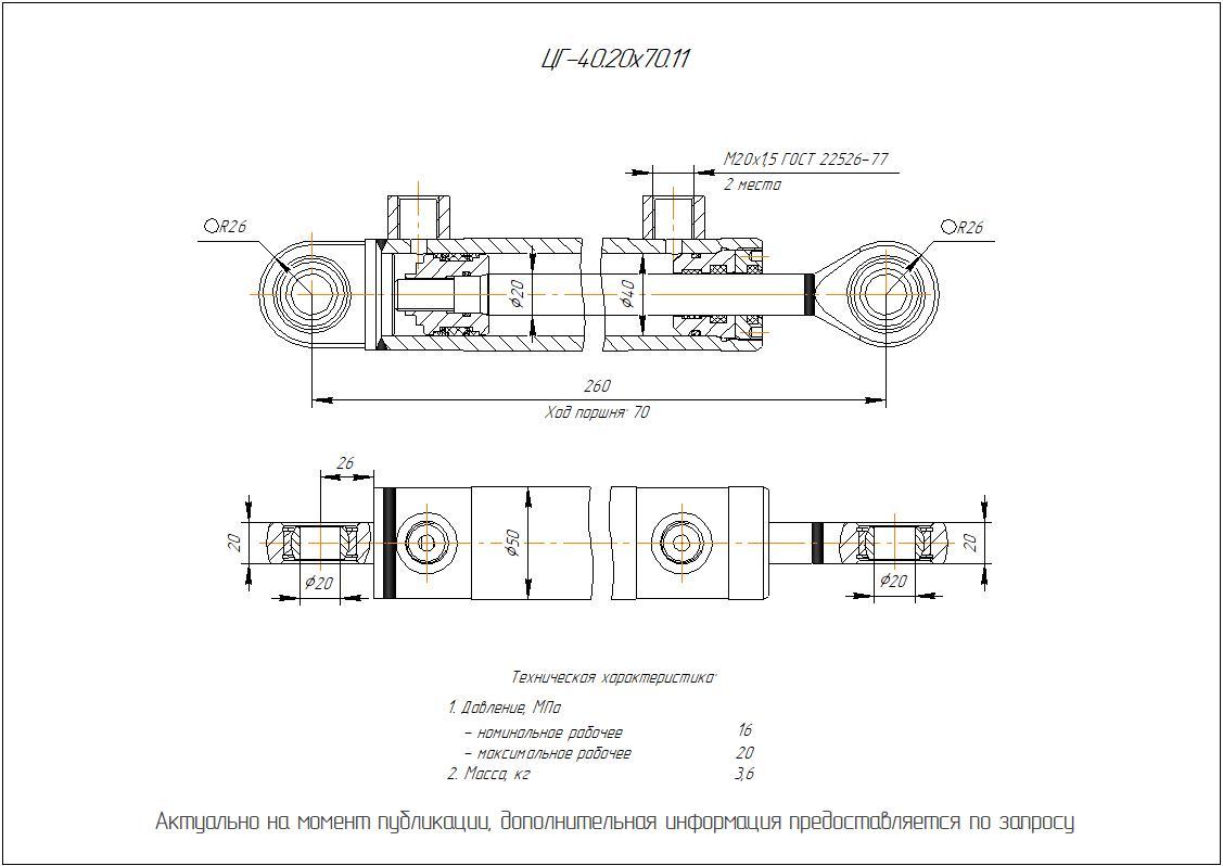 ЦГ-40.20х70.11 Гидроцилиндр