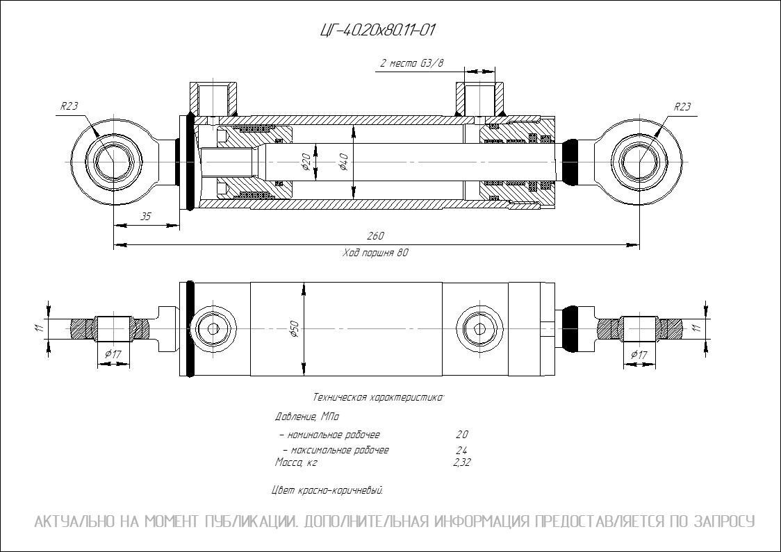 ЦГ-40.20х80.11-01 Гидроцилиндр