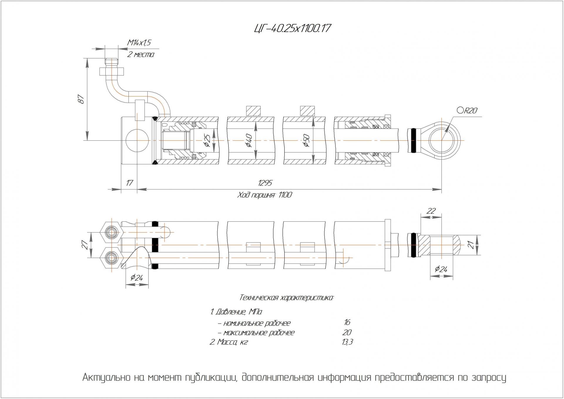  Чертеж ЦГ-40.25х1100.17 Гидроцилиндр