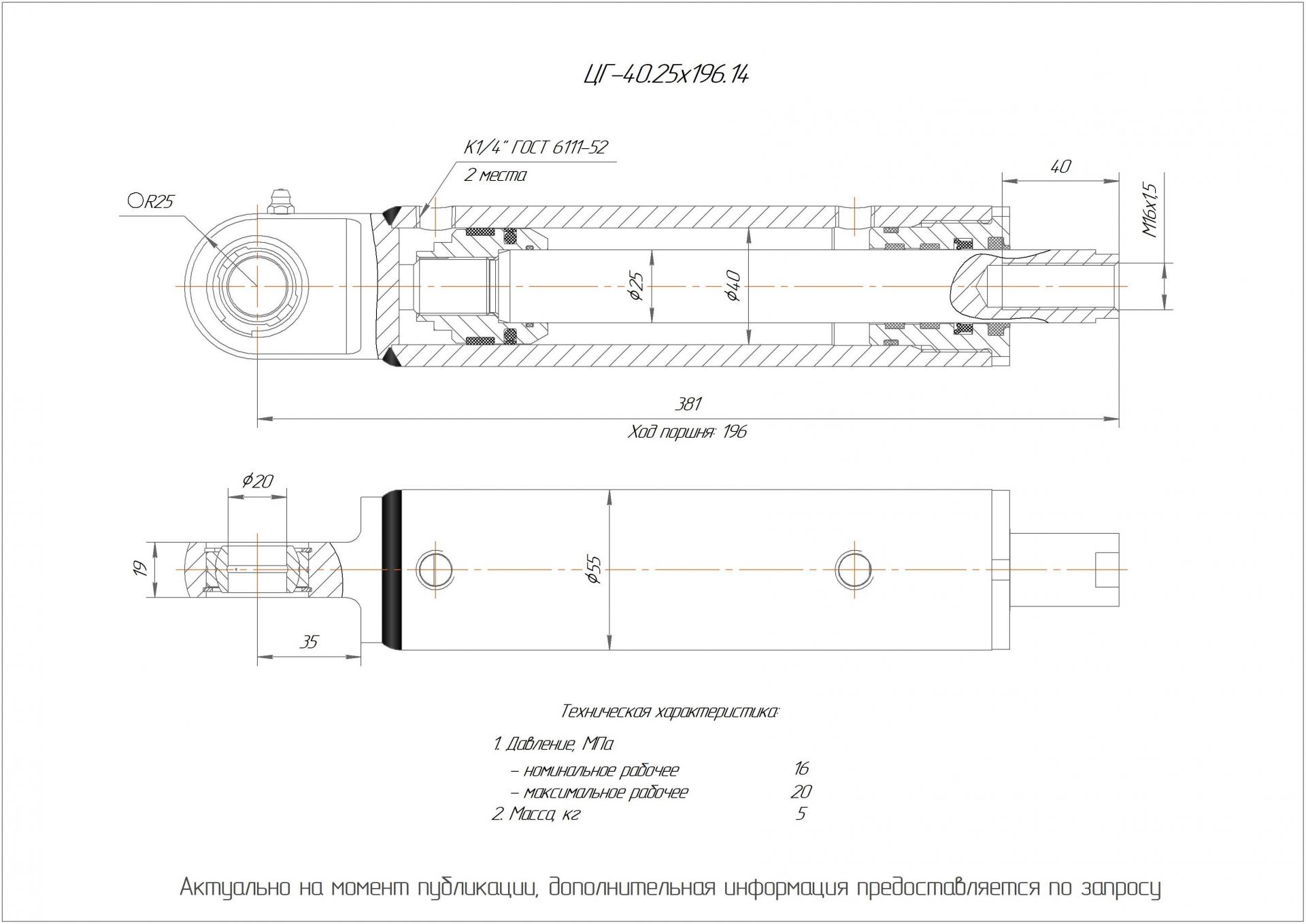 ЦГ-40.25х196.14 Гидроцилиндр