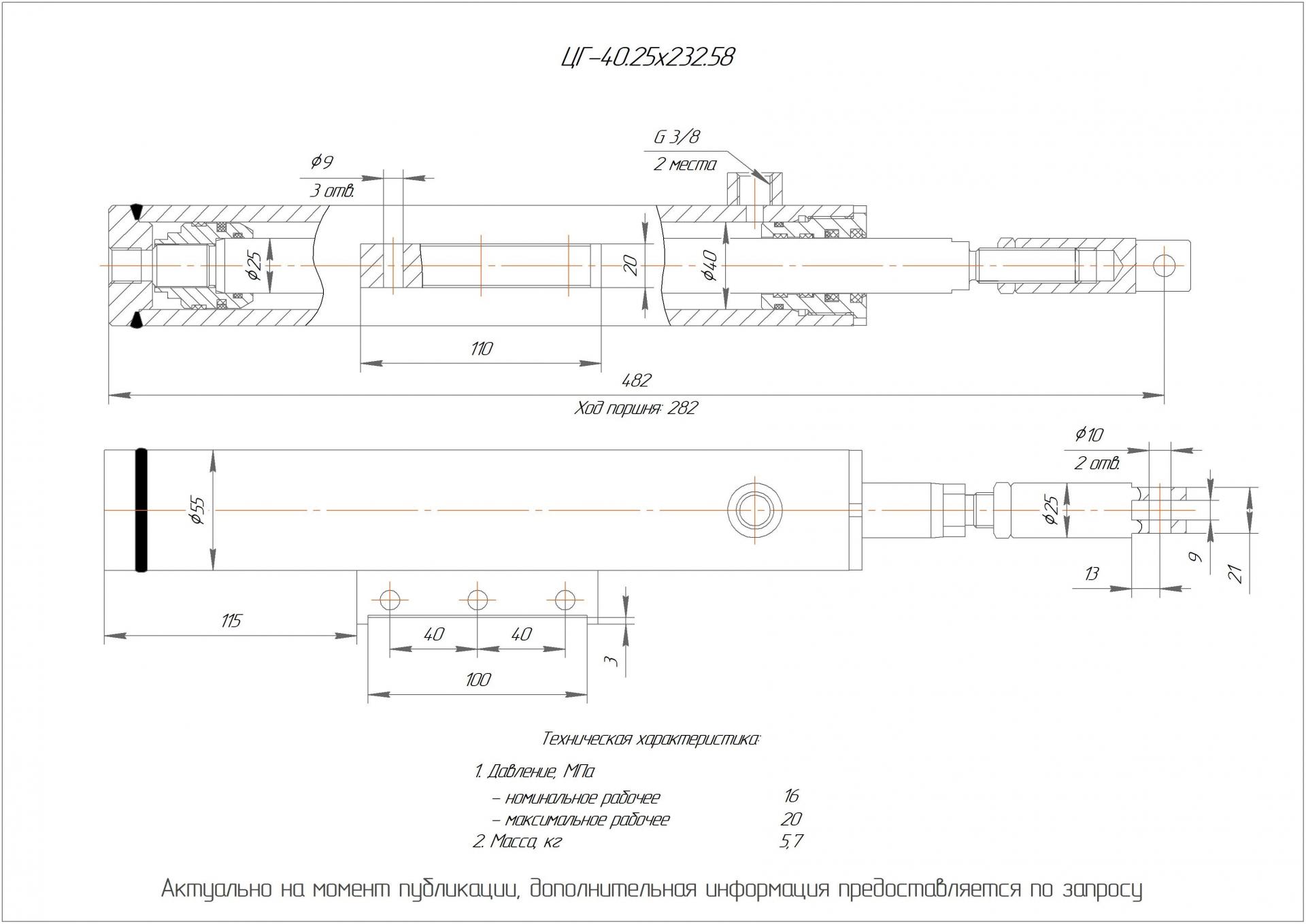 ЦГ-40.25х232.58 Гидроцилиндр