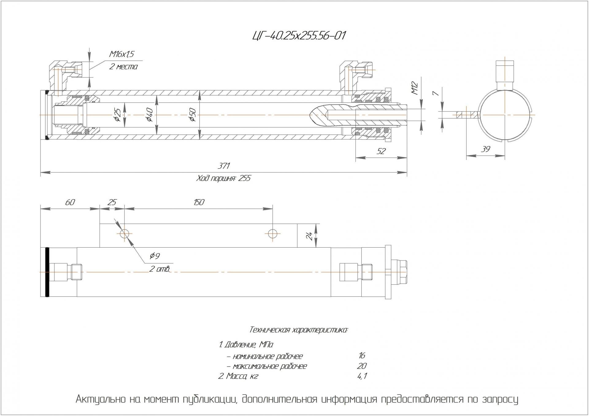 ЦГ-40.25х255.56-01 Гидроцилиндр