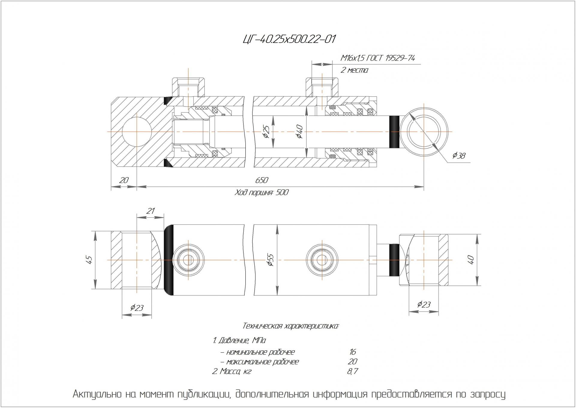 ЦГ-40.25х500.22-01 Гидроцилиндр