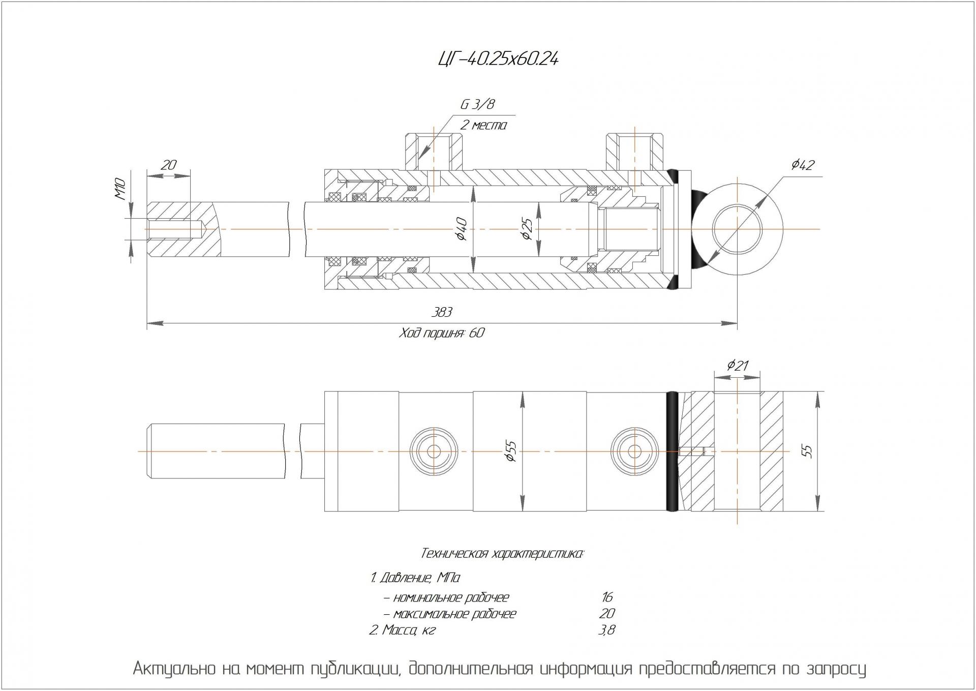 ЦГ-40.25х60.24 Гидроцилиндр