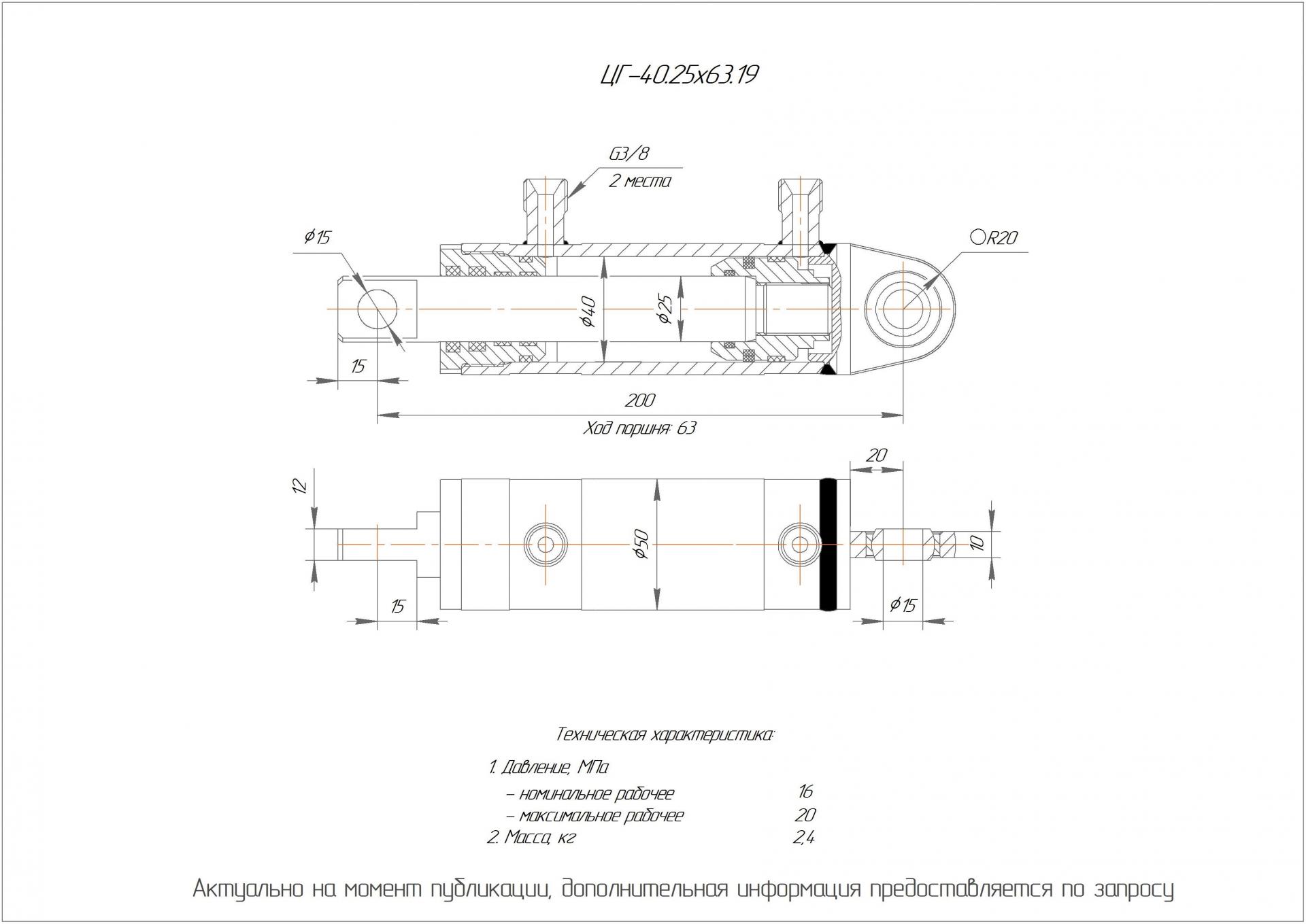  Чертеж ЦГ-40.25х63.19 Гидроцилиндр