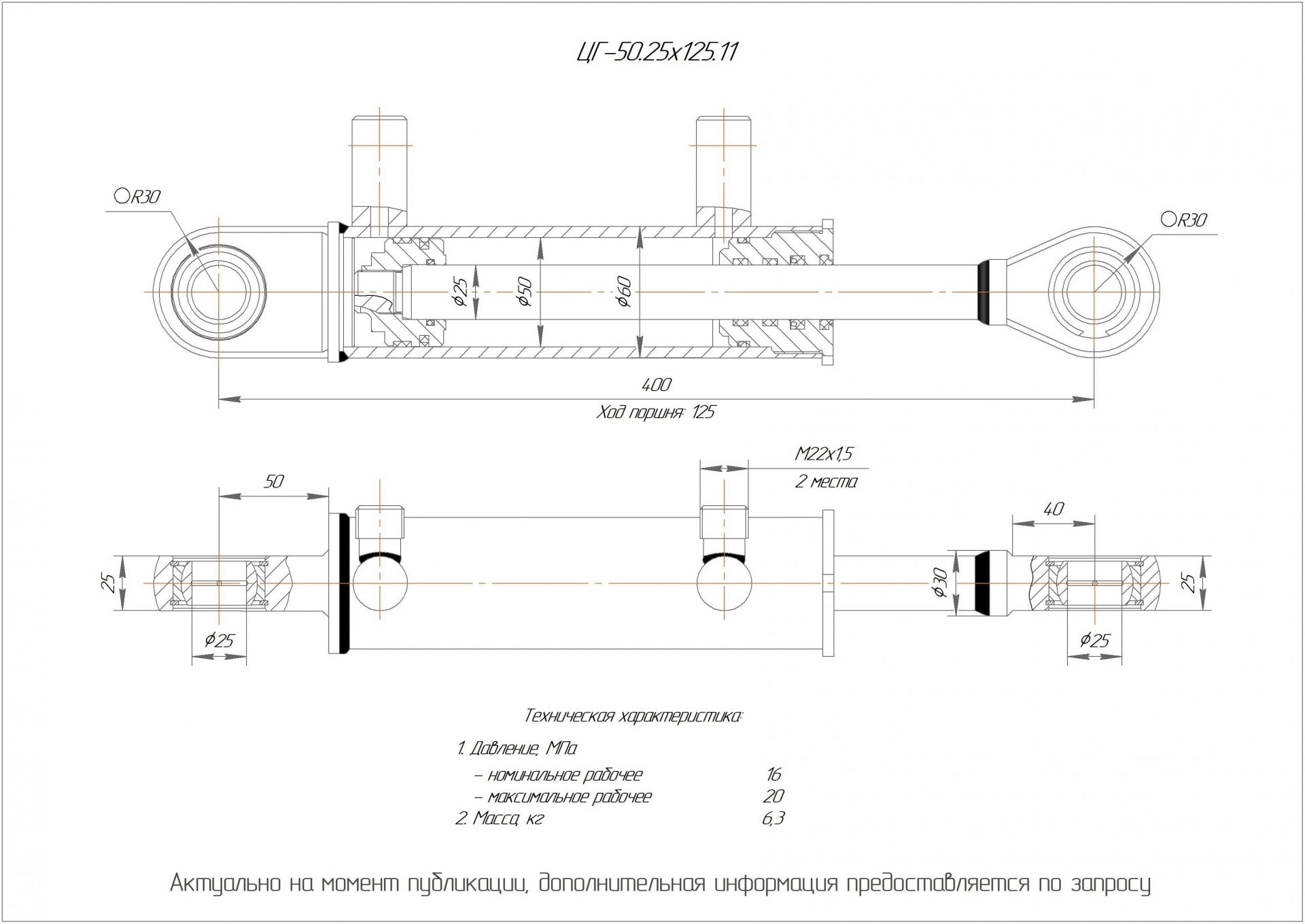 ЦГ-50.25х125.11 Гидроцилиндр