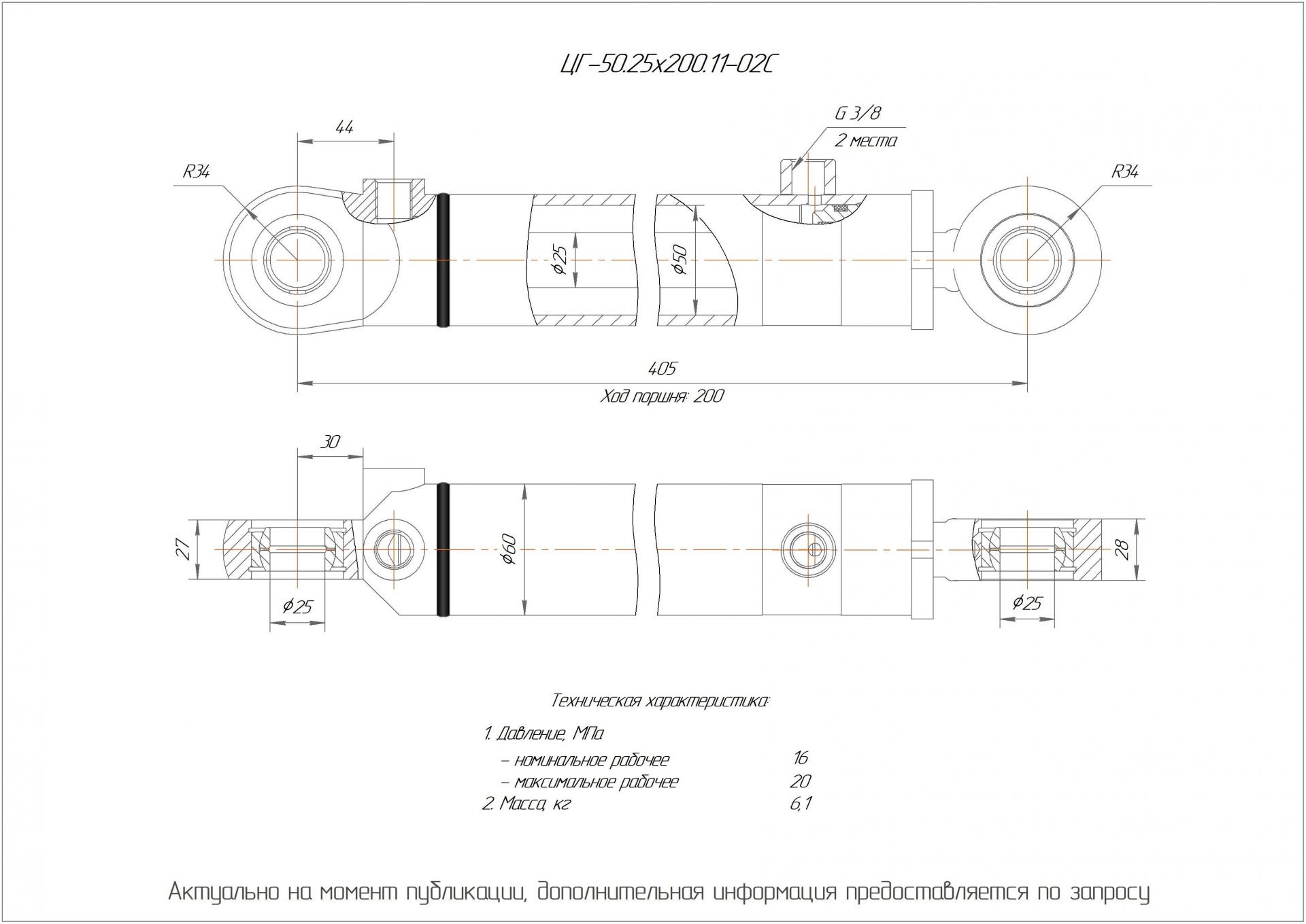  Чертеж ЦГ-50.25х200.11-02С Гидроцилиндр