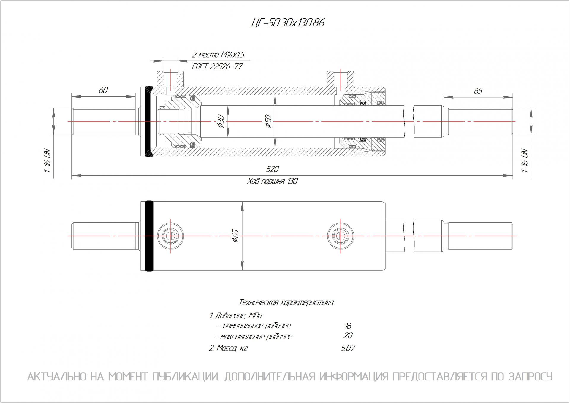 ЦГ-50.30х130.86 Гидроцилиндр