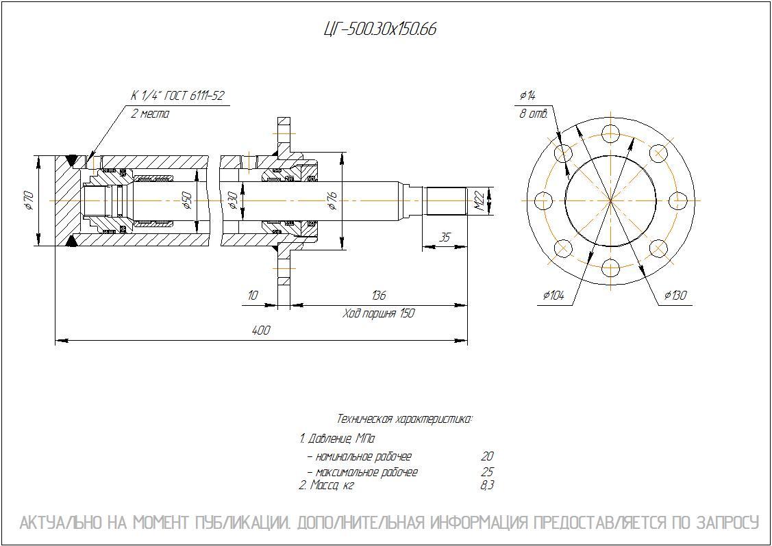  Чертеж ЦГ-50.30х150.66 Гидроцилиндр