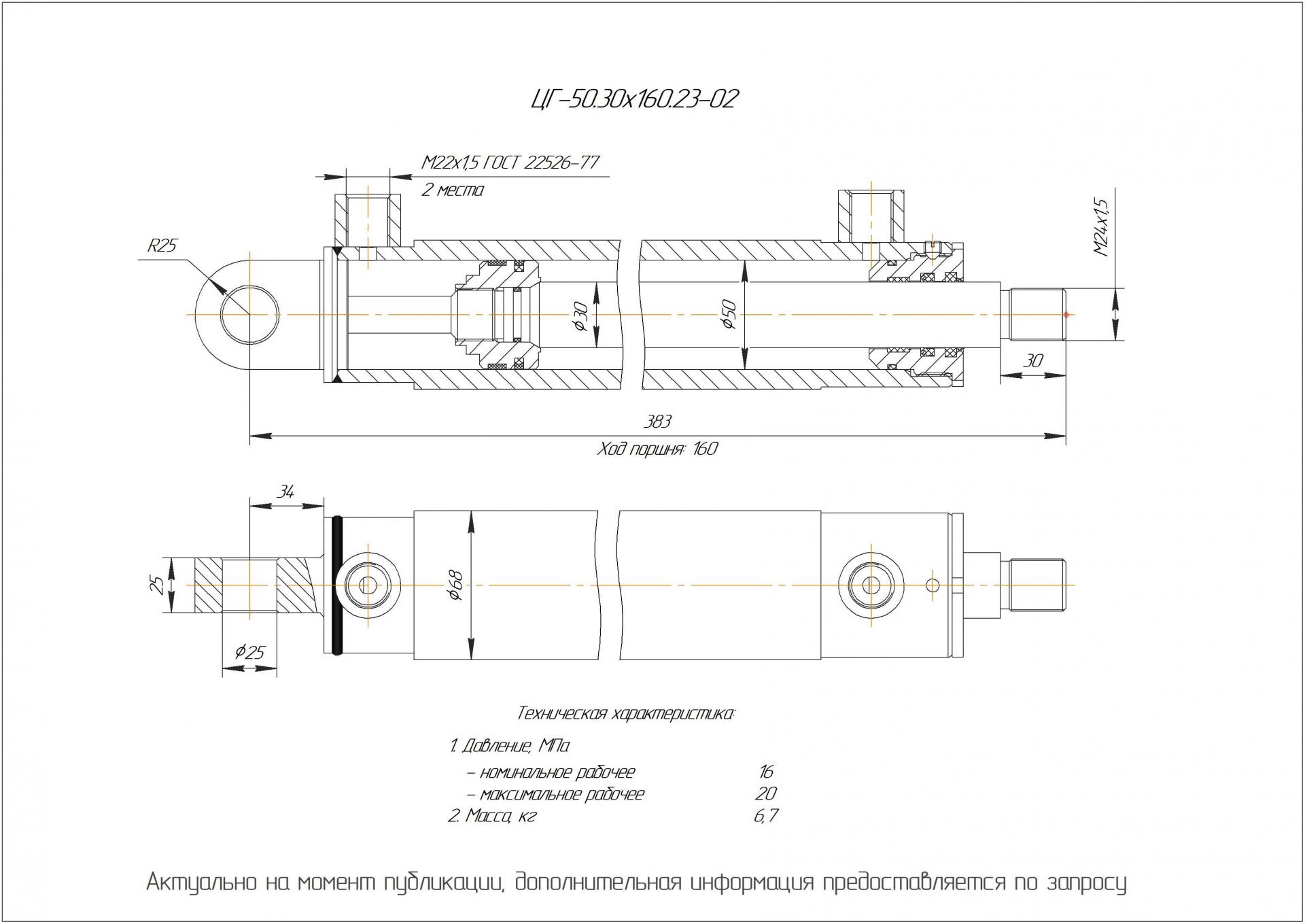 ЦГ-50.30х160.23-02 Гидроцилиндр