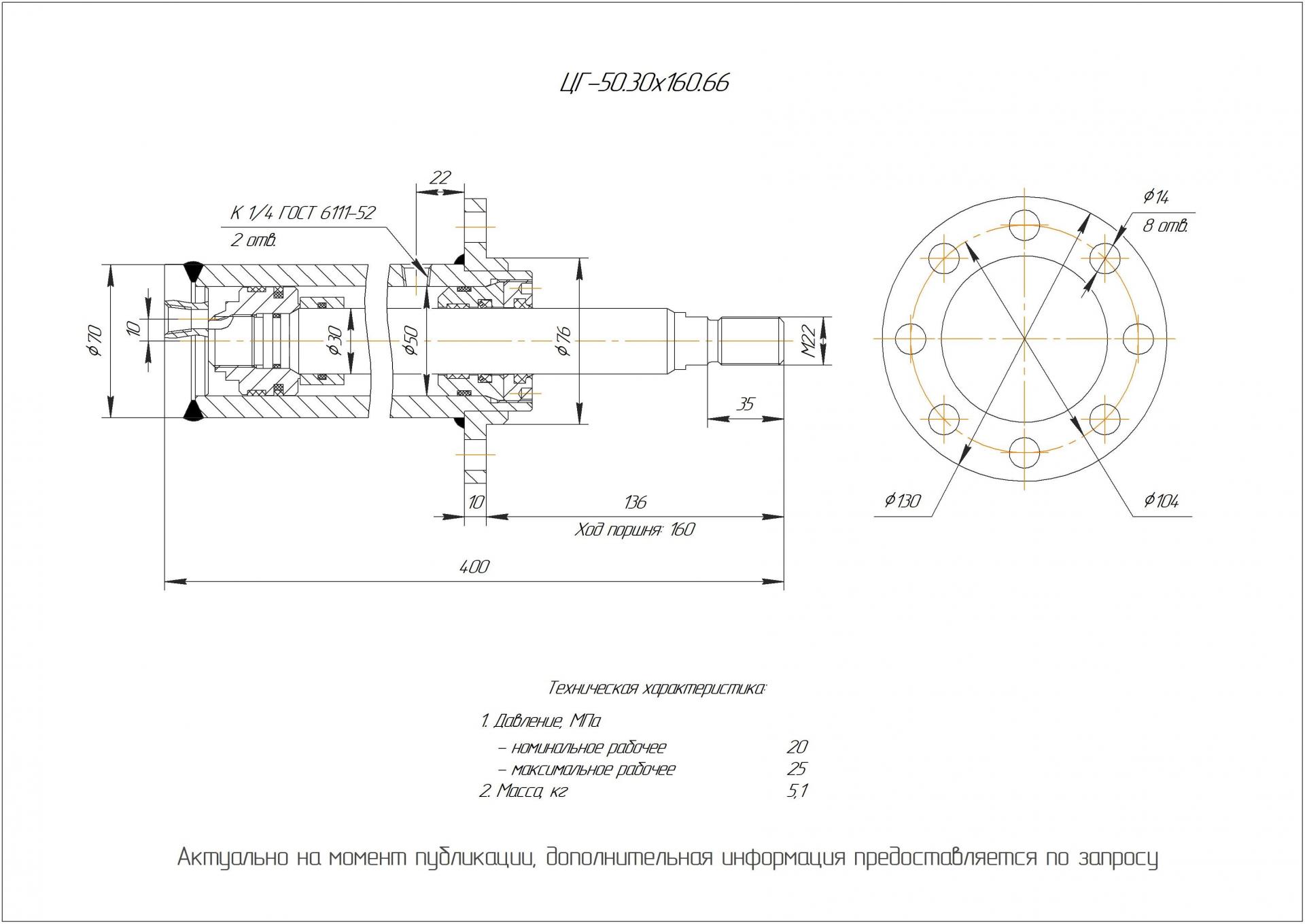 ЦГ-50.30х160.66 Гидроцилиндр