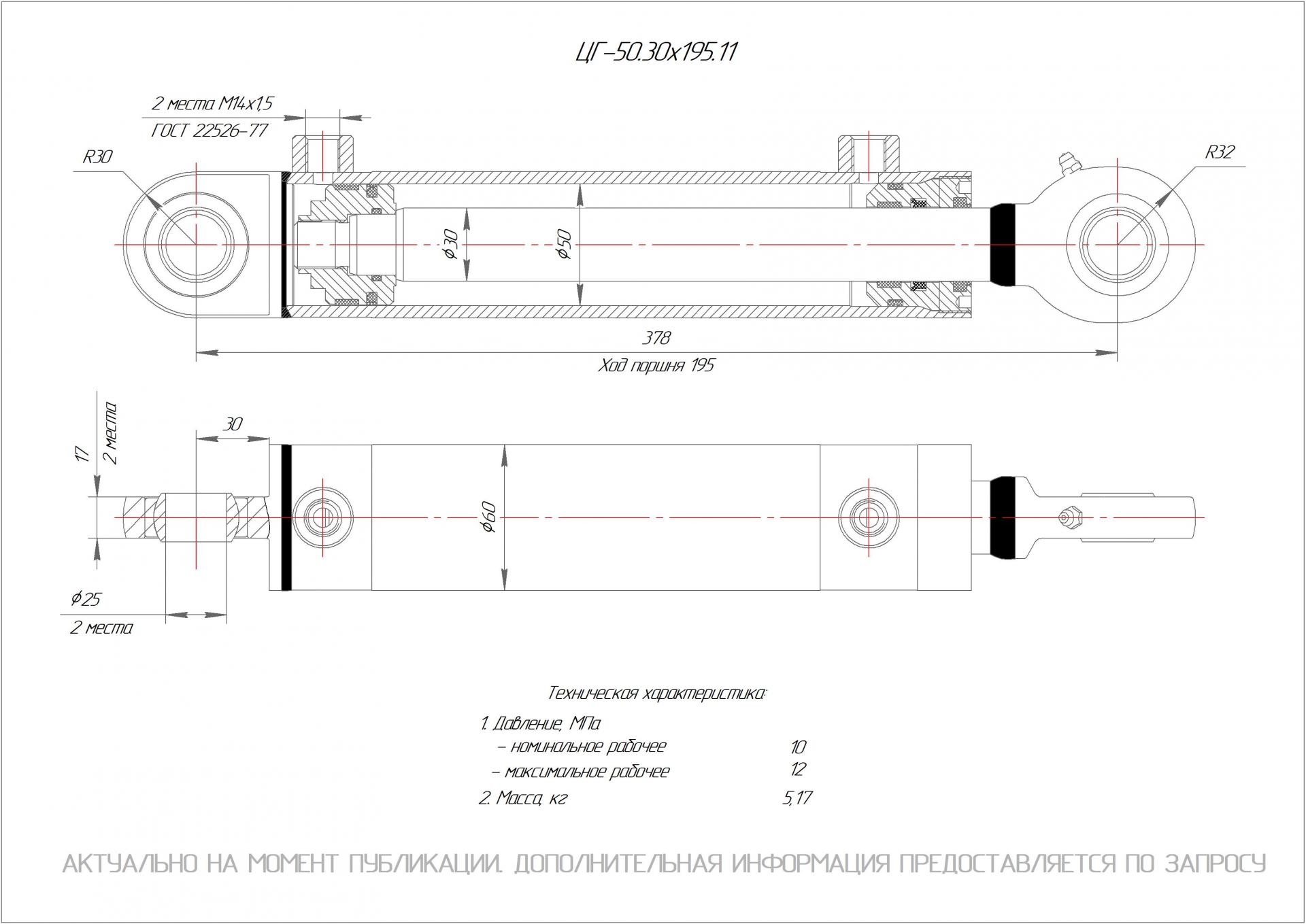 ЦГ-50.30х195.11 Гидроцилиндр