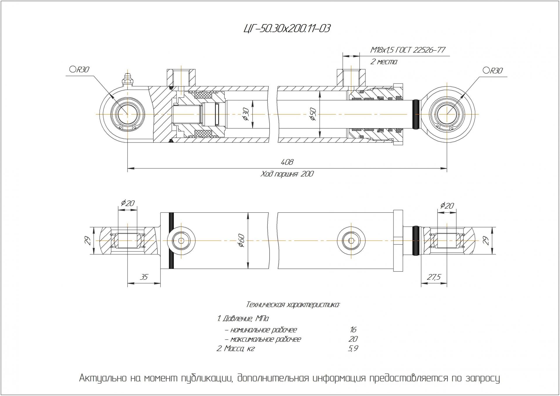 ЦГ-50.30х200.11-03 Гидроцилиндр