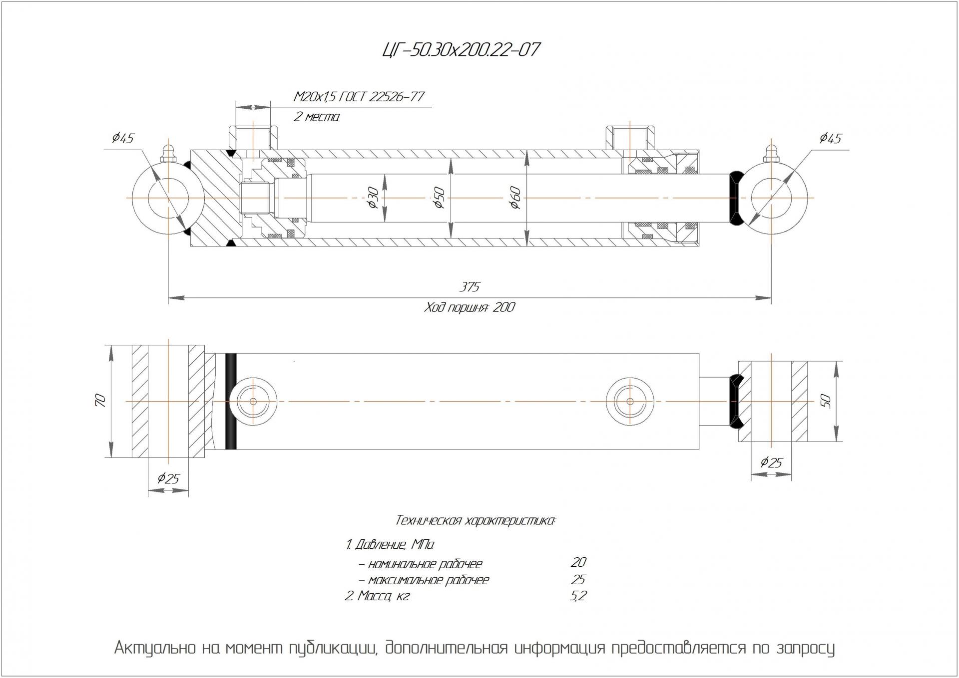  Чертеж ЦГ-50.30х200.22-07 Гидроцилиндр