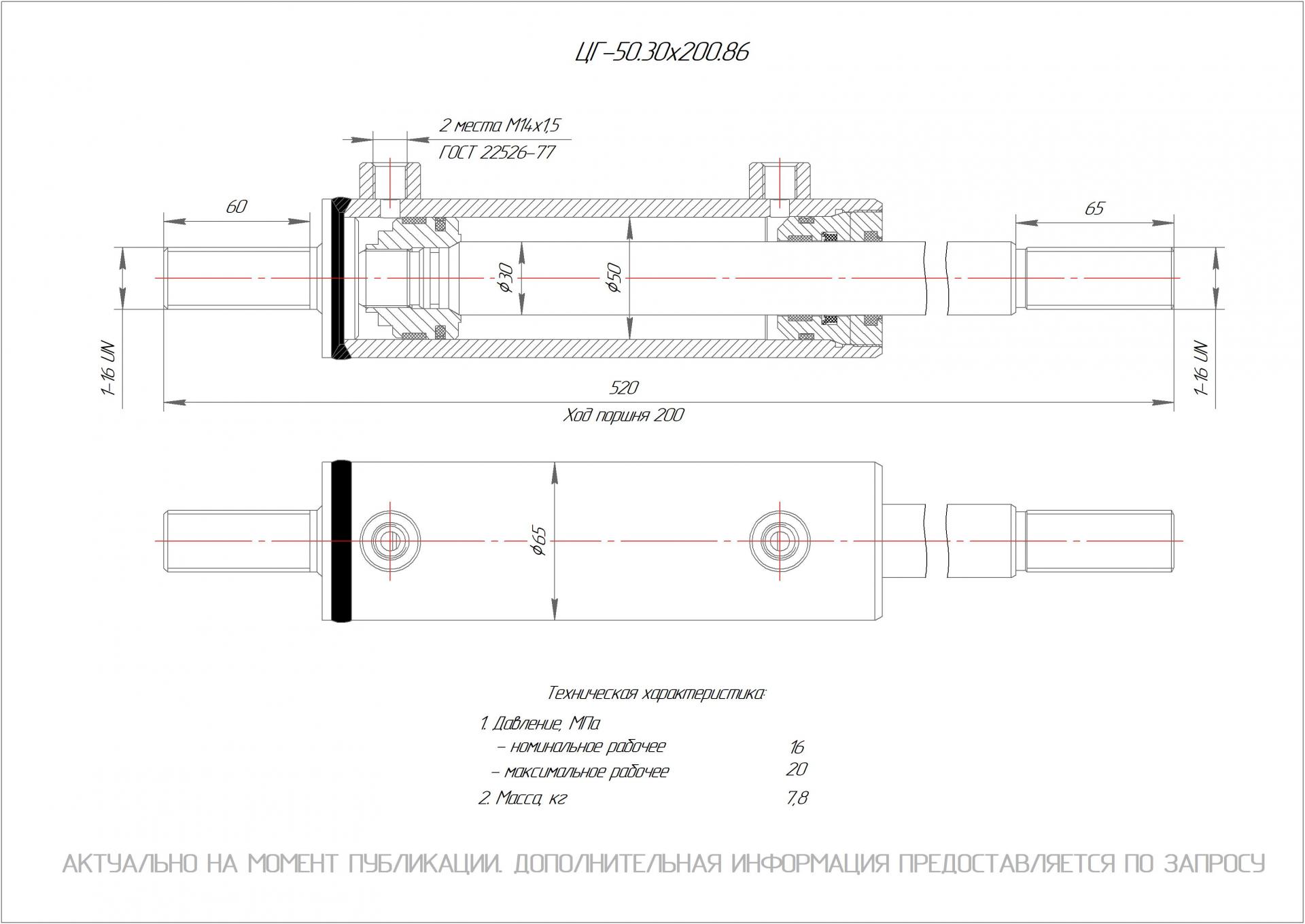 ЦГ-50.30х200.86 Гидроцилиндр