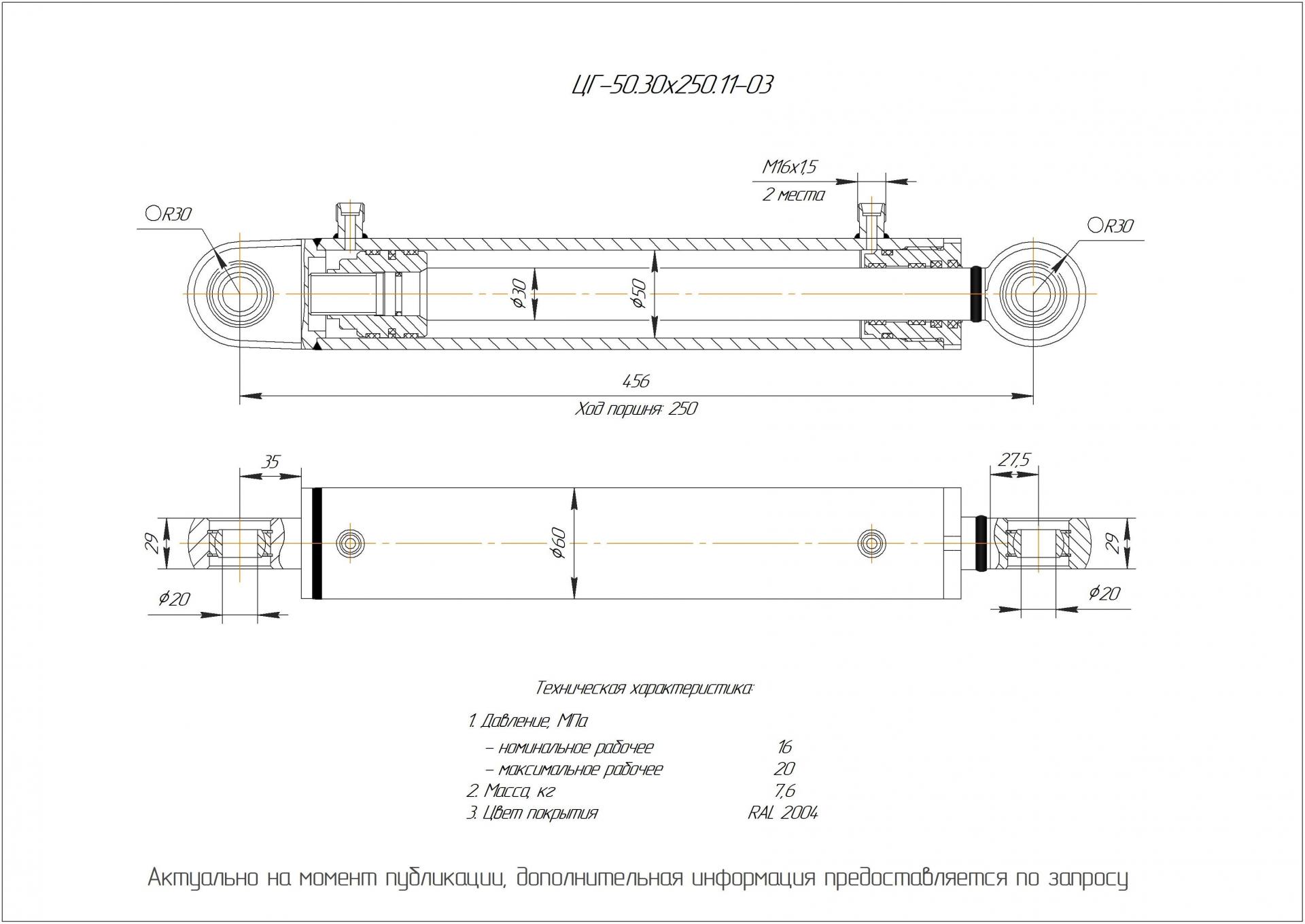  Чертеж ЦГ-50.30х250.11-03 Гидроцилиндр