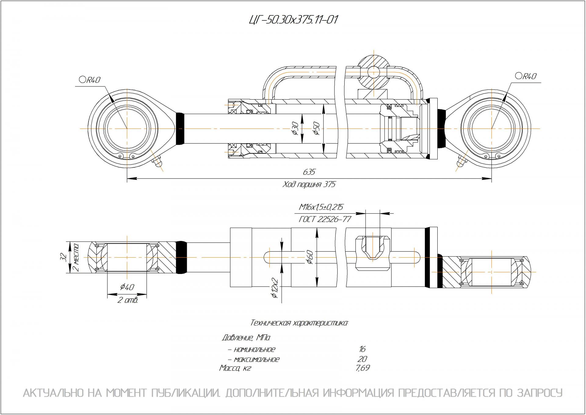  Чертеж ЦГ-50.30х375.11-01 Гидроцилиндр