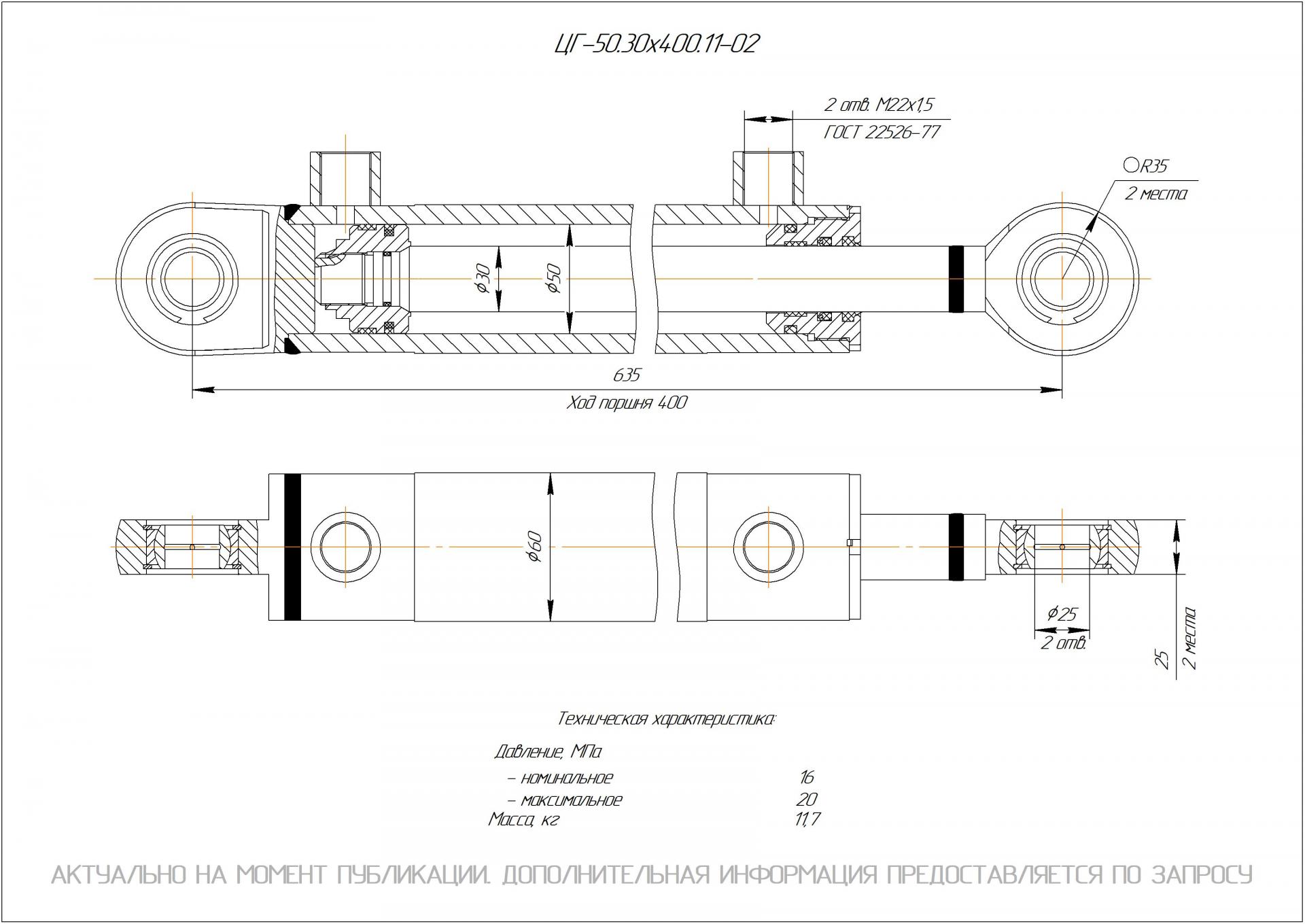 ЦГ-50.30х400.11-02 Гидроцилиндр