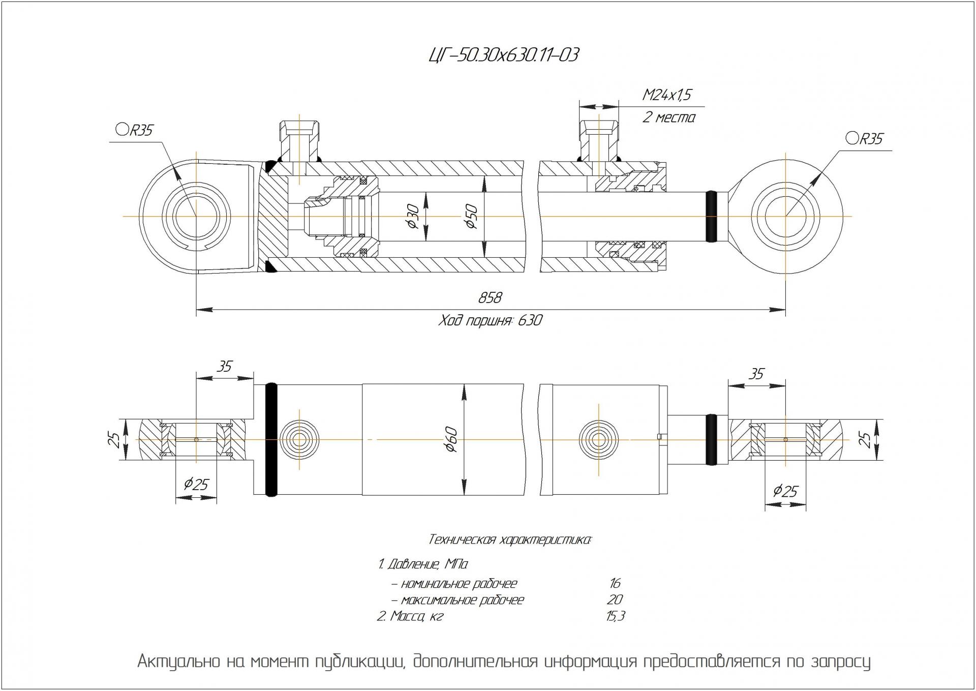 ЦГ-50.30х630.11-03 Гидроцилиндр