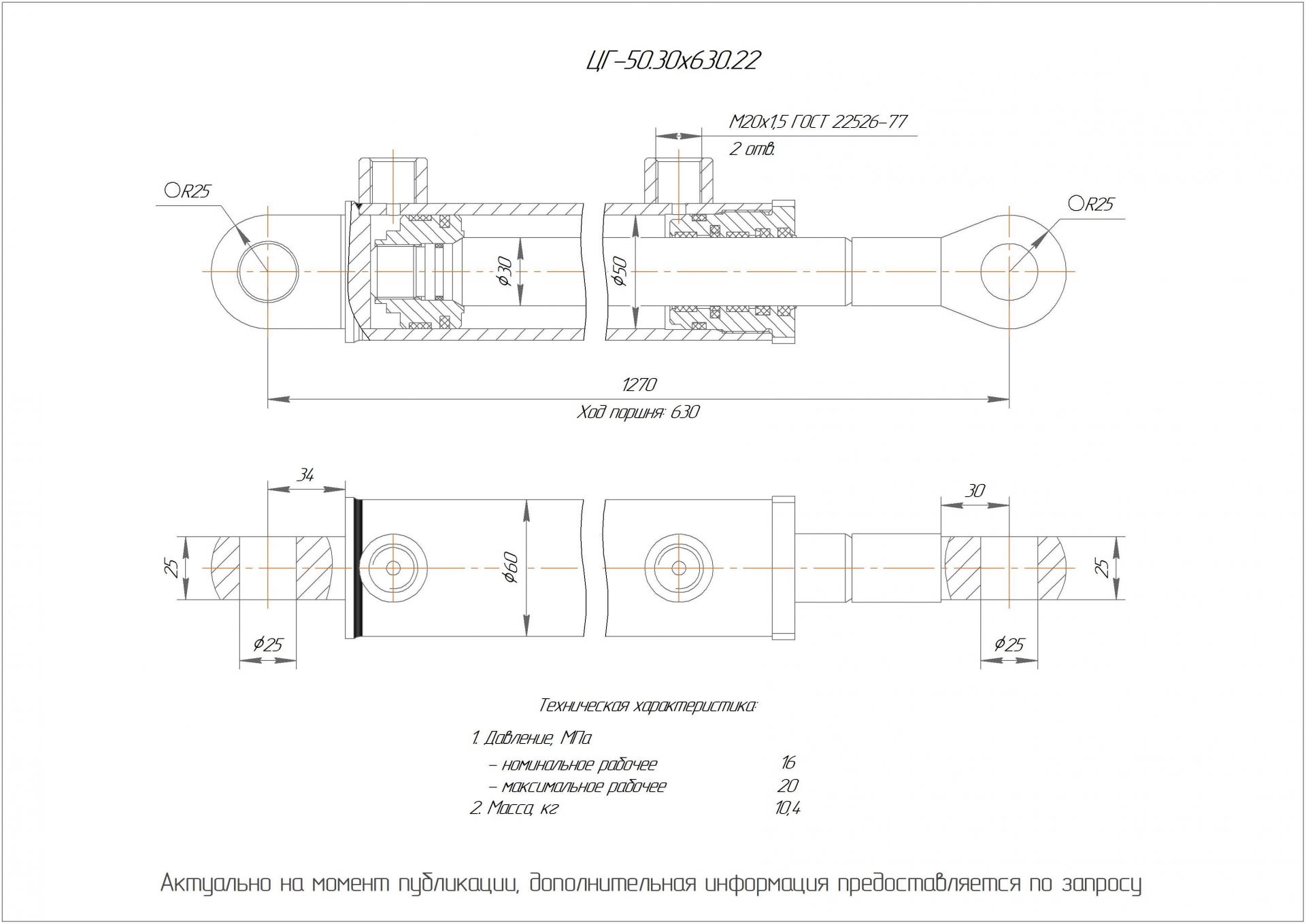 ЦГ-50.30х630.22 Гидроцилиндр