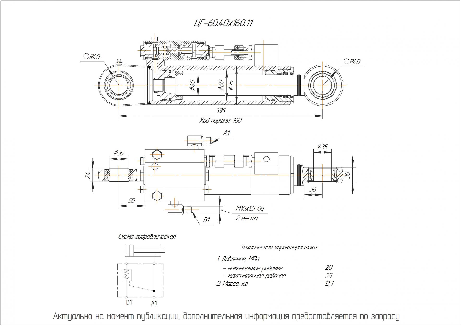 ЦГ-60.40х160.11 Гидроцилиндр