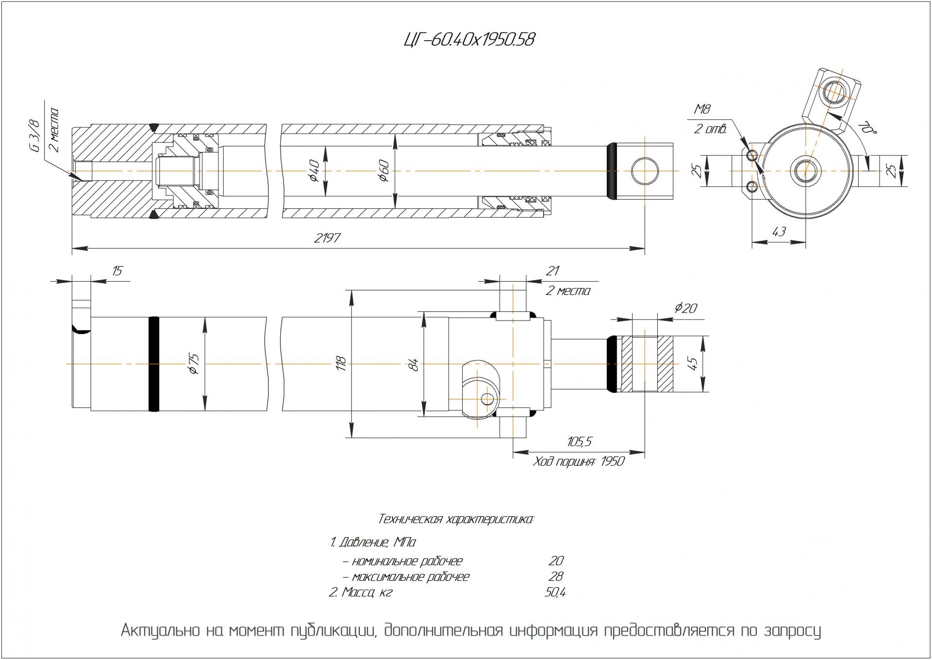 ЦГ-60.40х1950.58 Гидроцилиндр