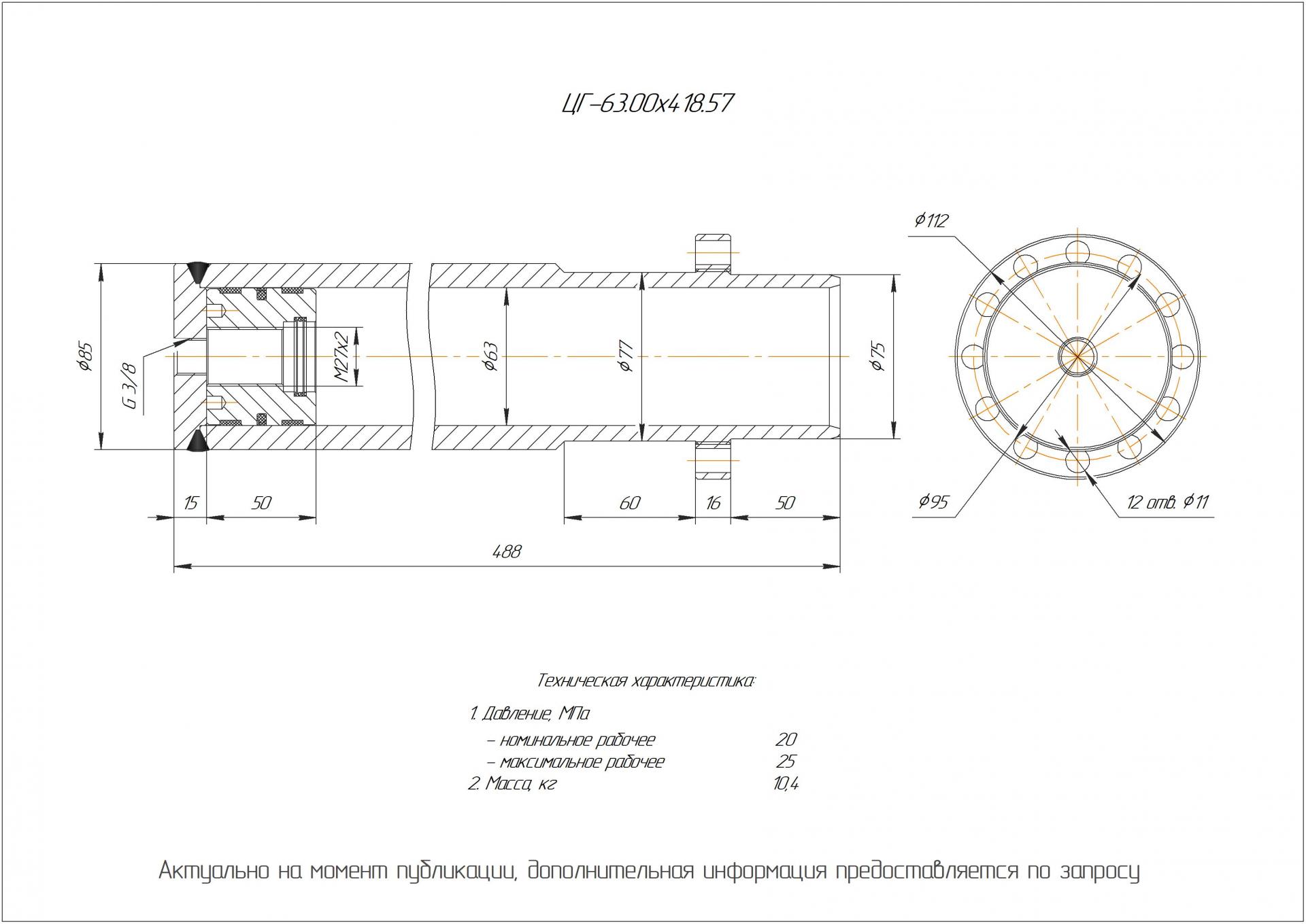 ЦГ-63.00х418.57 Гидроцилиндр