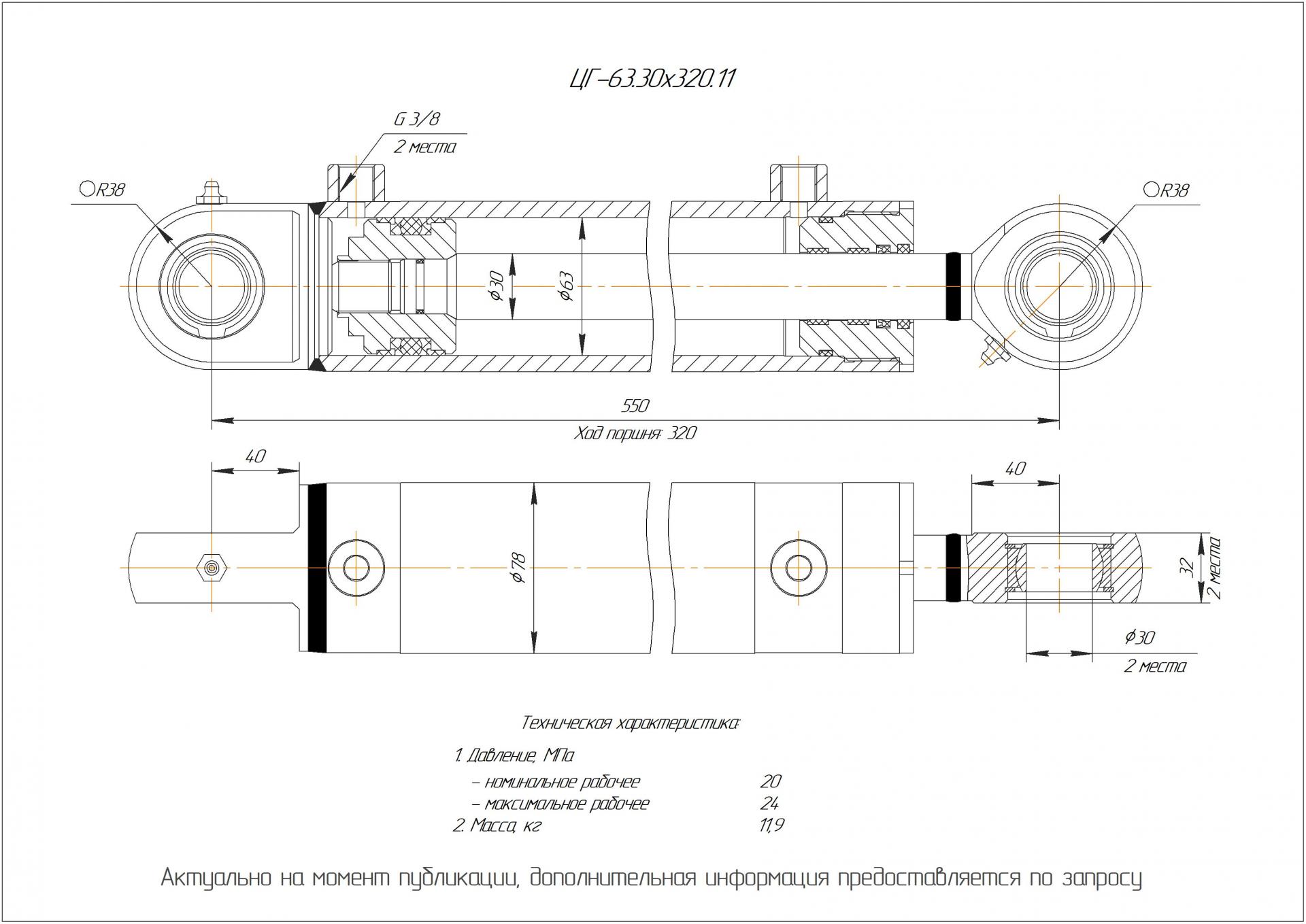 ЦГ-63.30х320.11 Гидроцилиндр