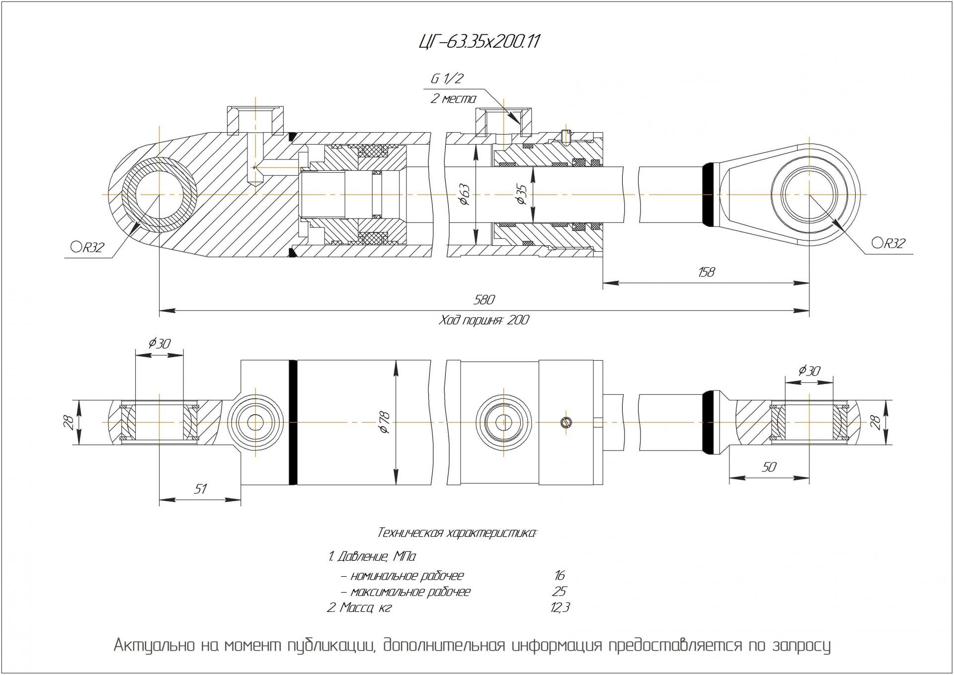 ЦГ-63.35х200.11 Гидроцилиндр