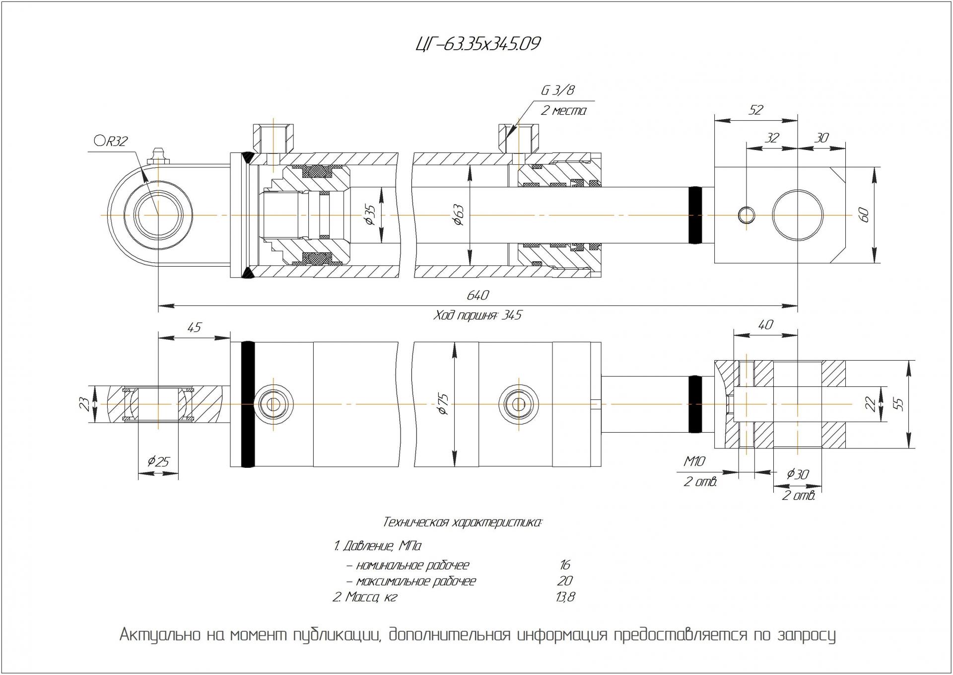 ЦГ-63.35х345.09 Гидроцилиндр