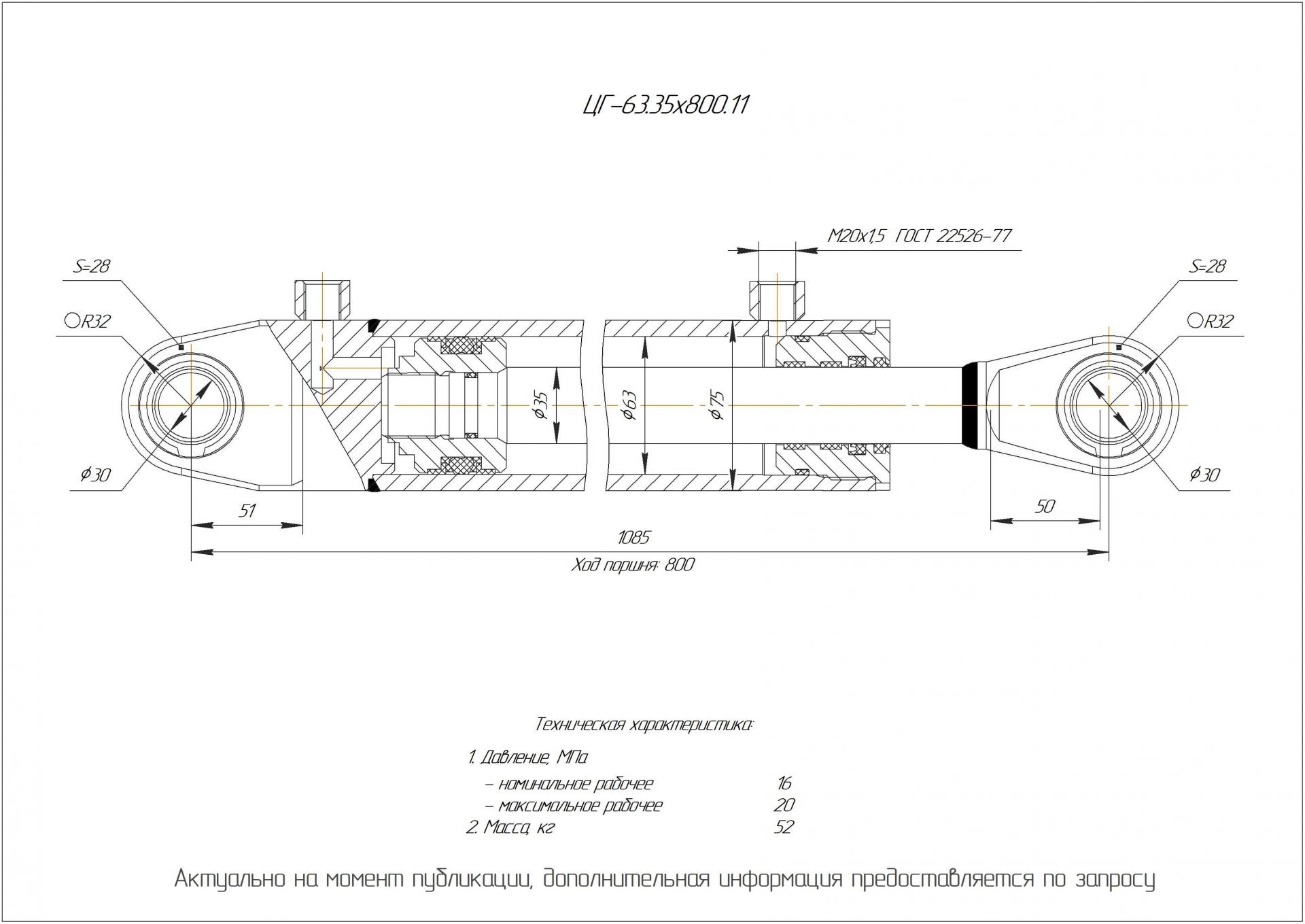 ЦГ-63.35х800.11 Гидроцилиндр