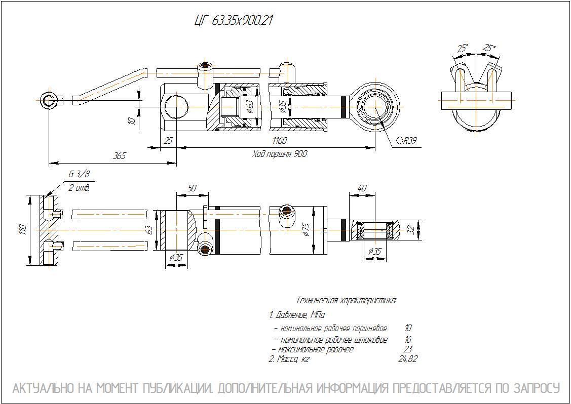 ЦГ-63.35х900.21 Гидроцилиндр