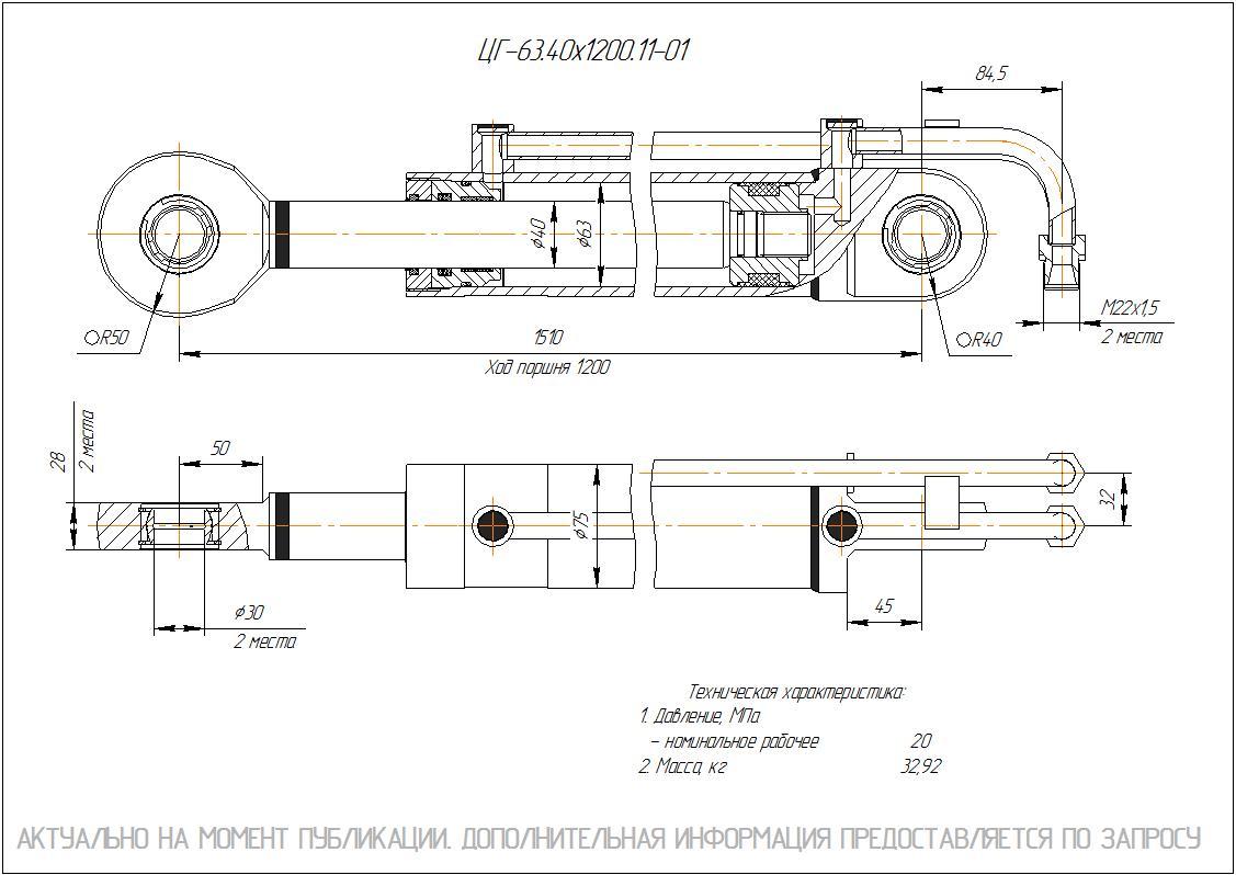  Чертеж ЦГ-63.40х1200.11-01 Гидроцилиндр