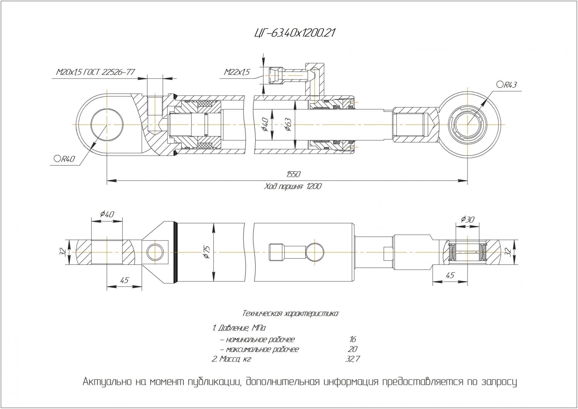 ЦГ-63.40х1200.21 Гидроцилиндр