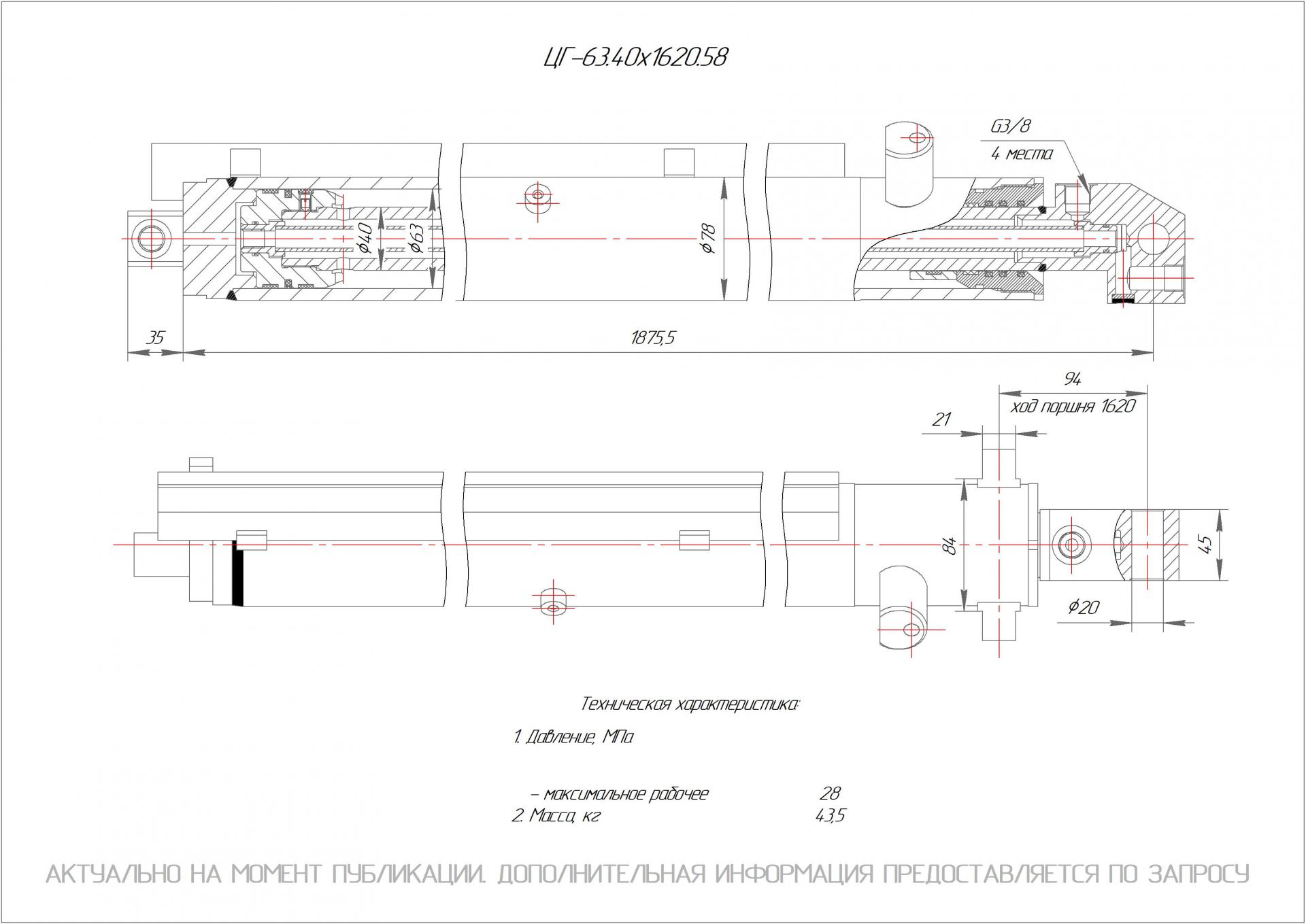 ЦГ-63.40х1620.58 Гидроцилиндр