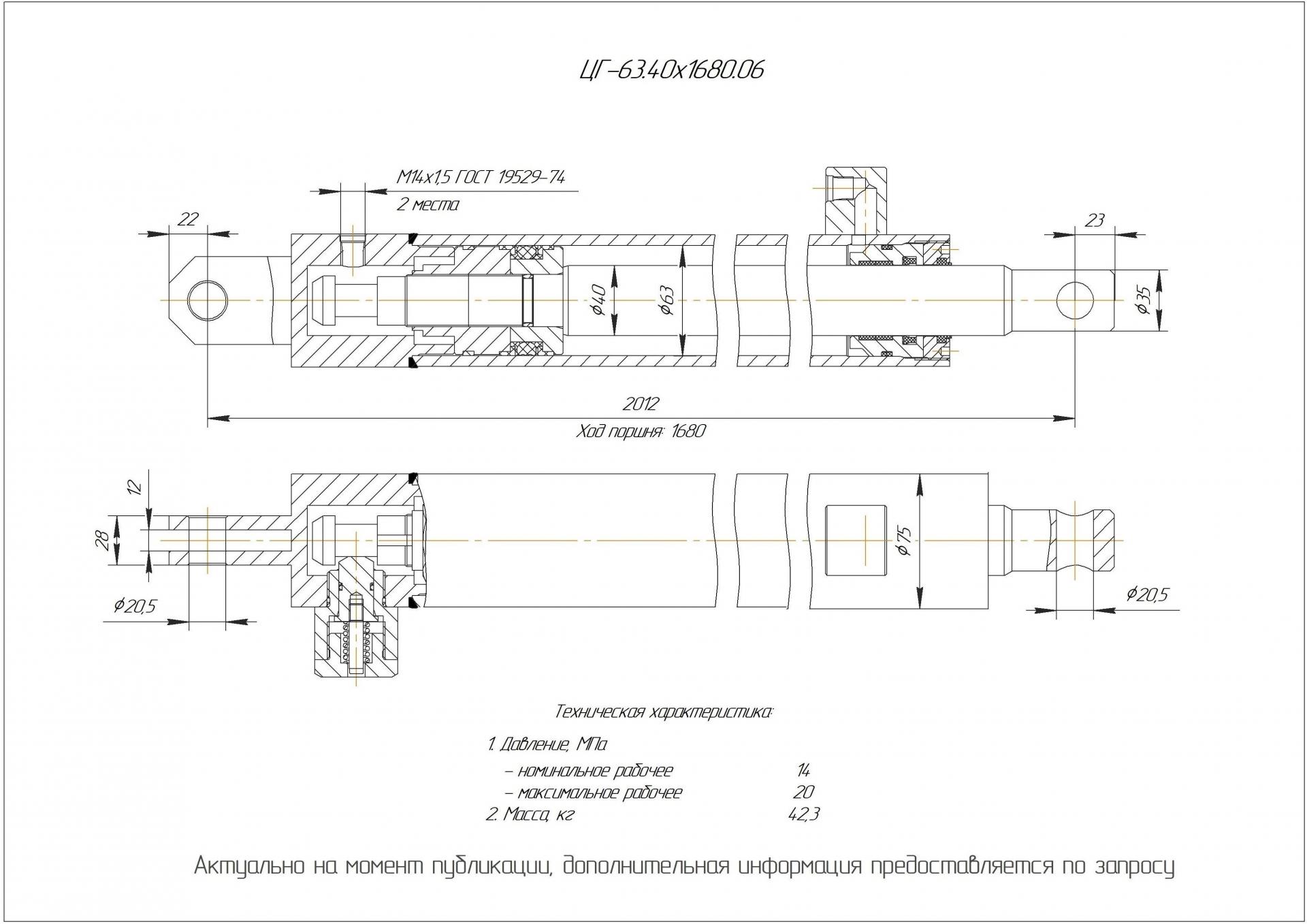 ЦГ-63.40х1680.06 Гидроцилиндр