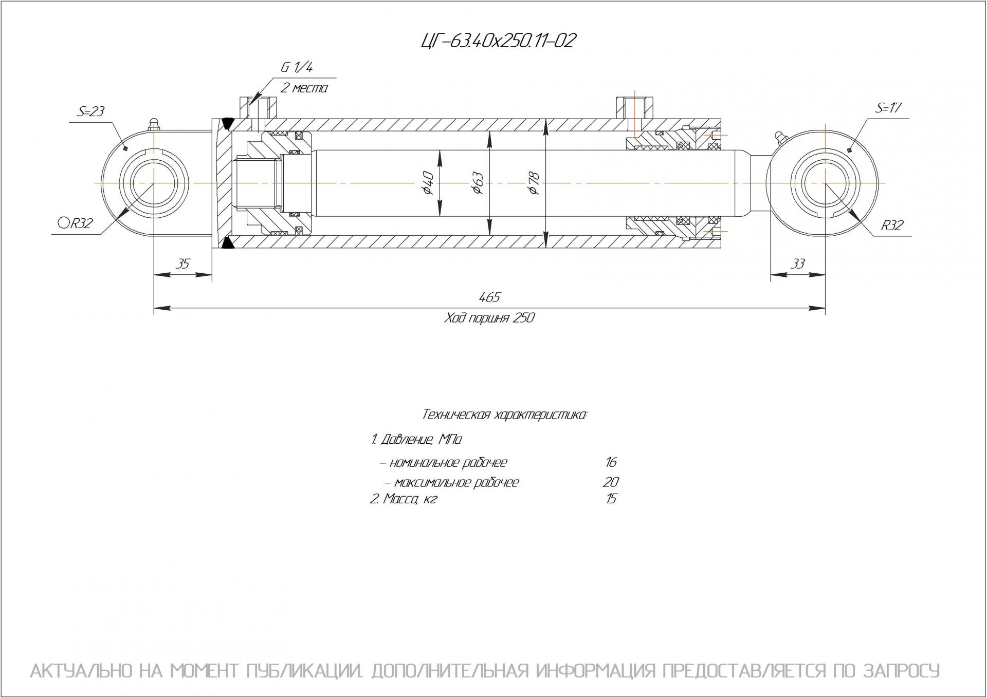 ЦГ-63.40х250.11-02 Гидроцилиндр