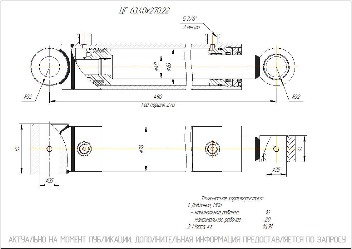 ЦГ-63.40х270.22 Гидроцилиндр