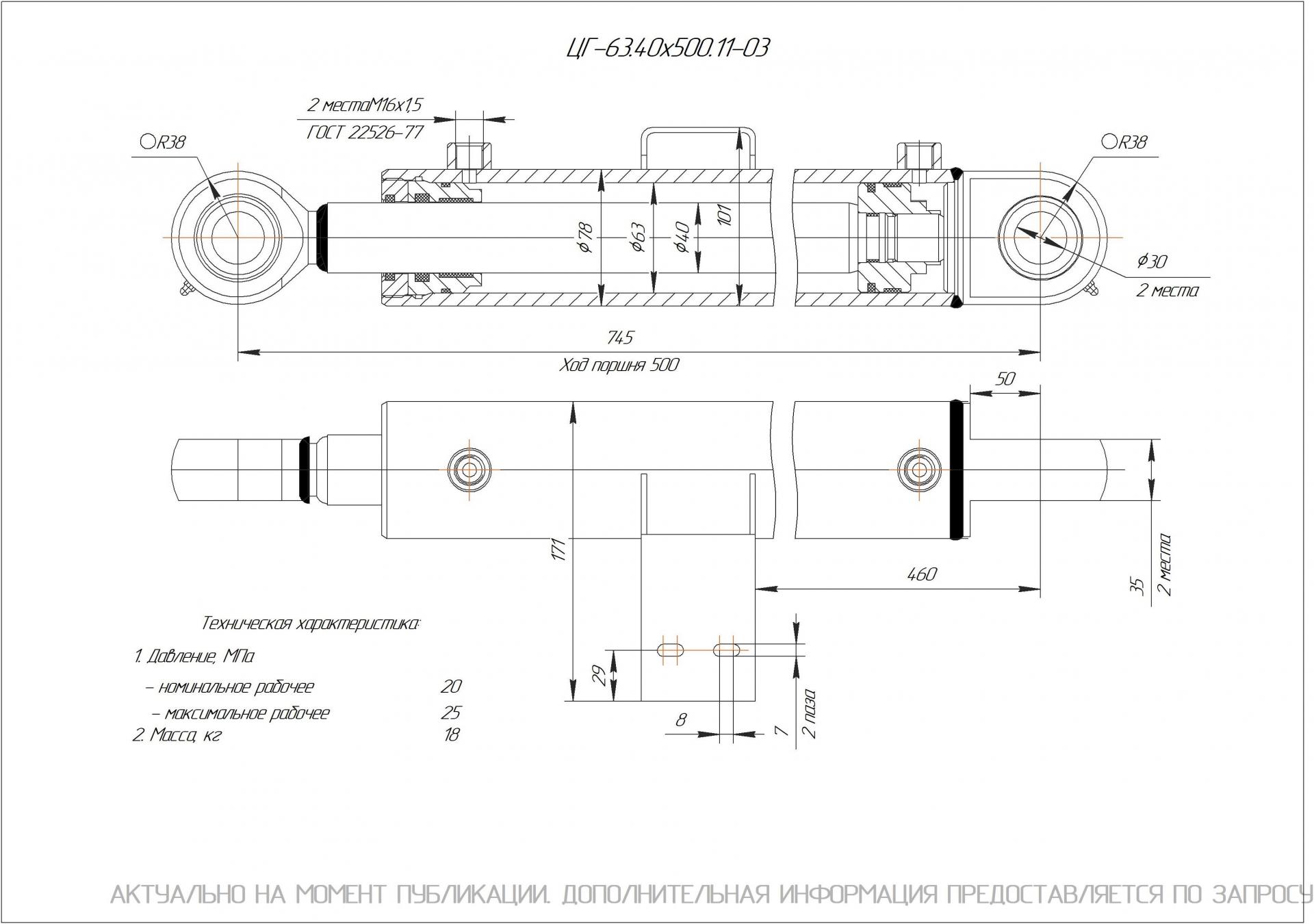 ЦГ-63.40х500.11-03 Гидроцилиндр